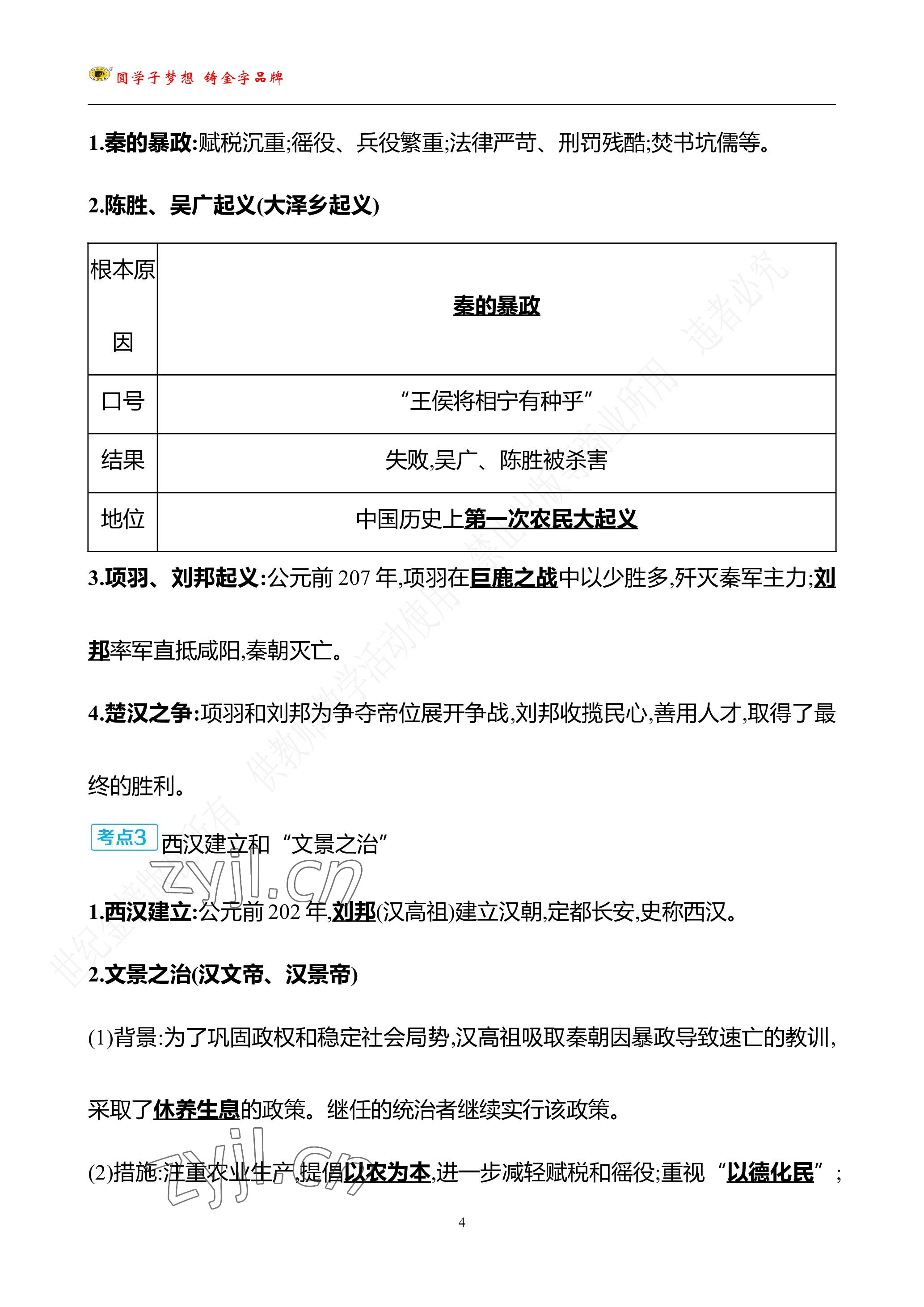 2023年世纪金榜金榜中考历史中考武汉专版 参考答案第27页