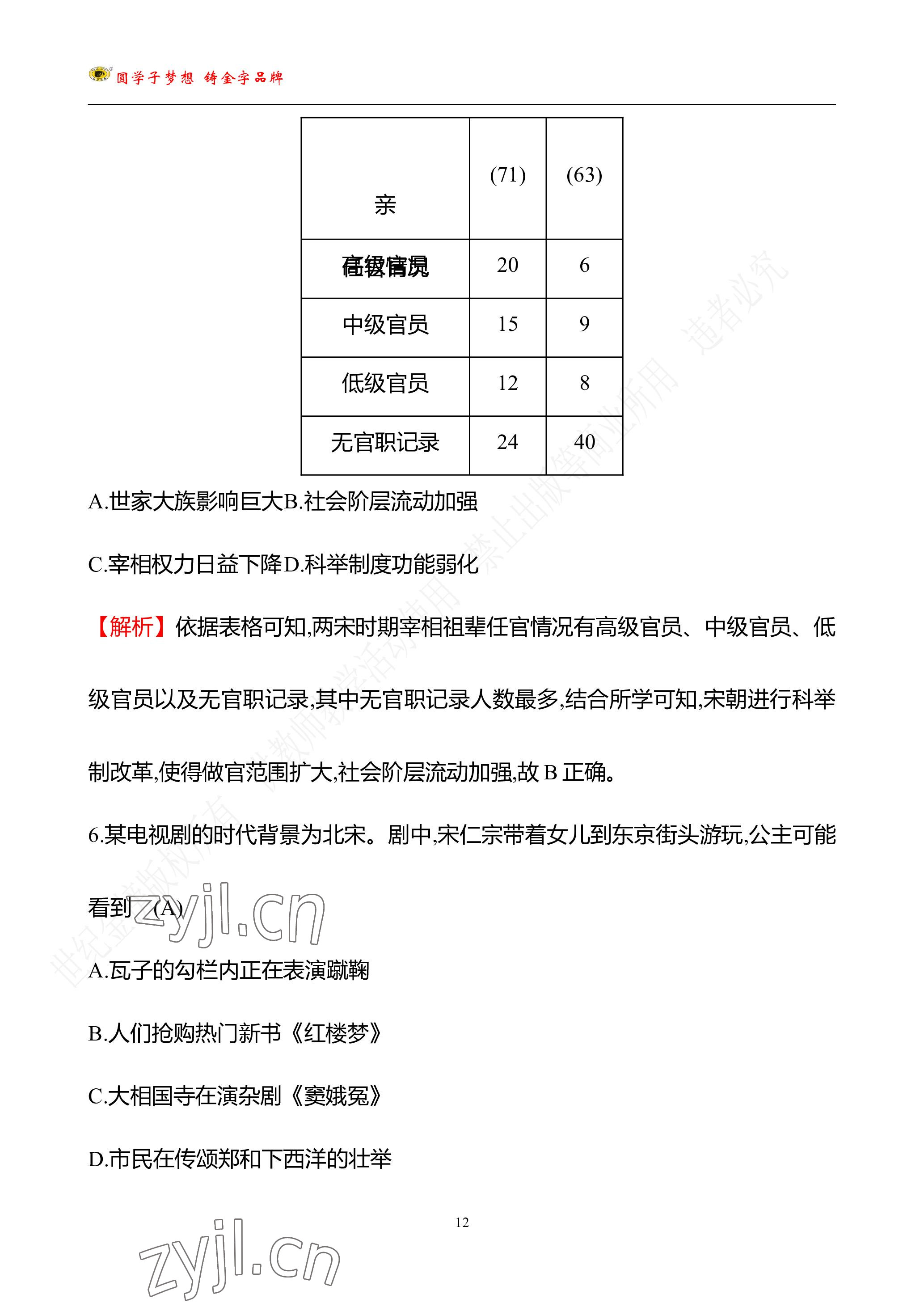 2023年世紀(jì)金榜金榜中考?xì)v史中考武漢專版 參考答案第76頁