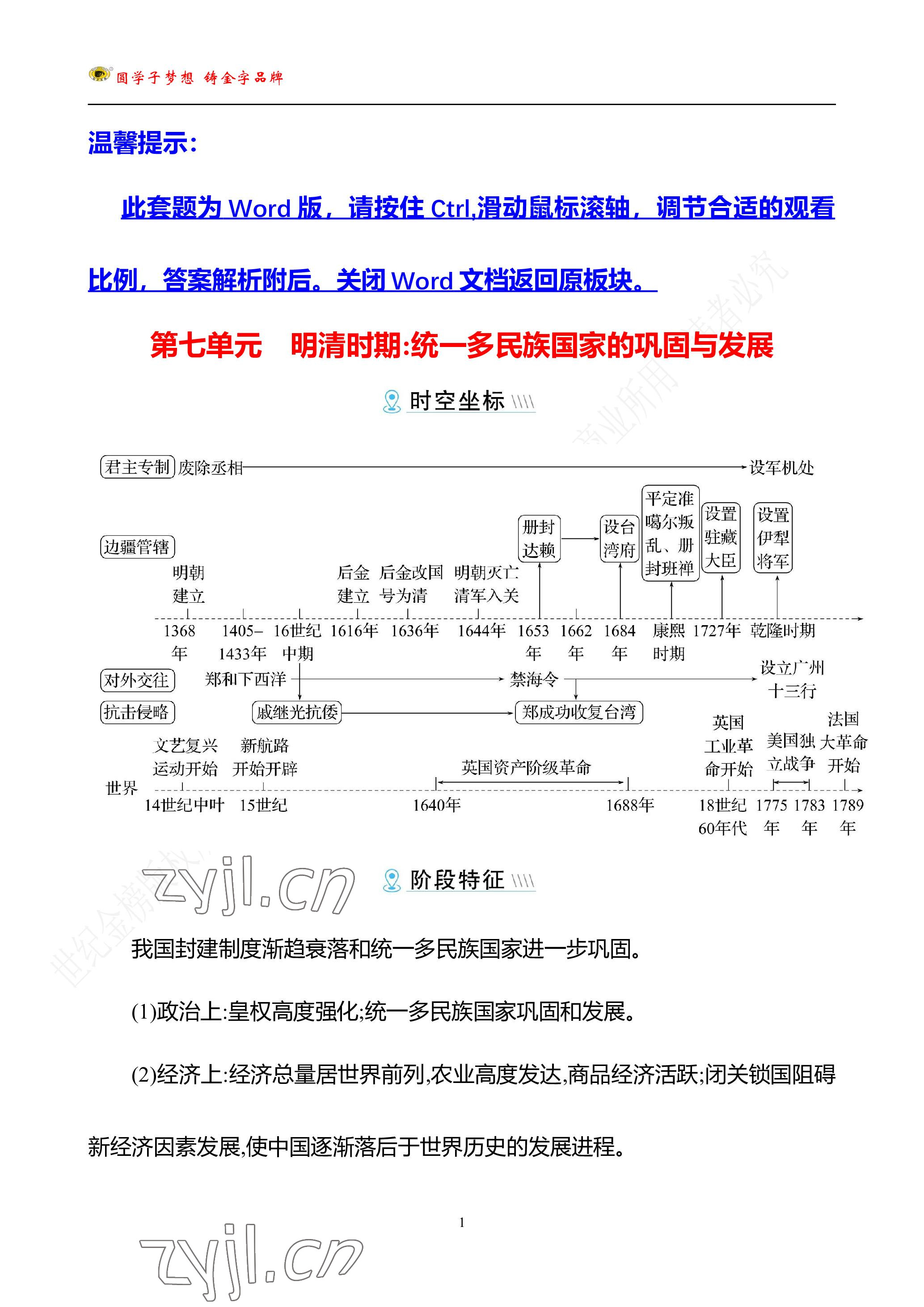 2023年世紀(jì)金榜金榜中考?xì)v史中考武漢專版 參考答案第81頁