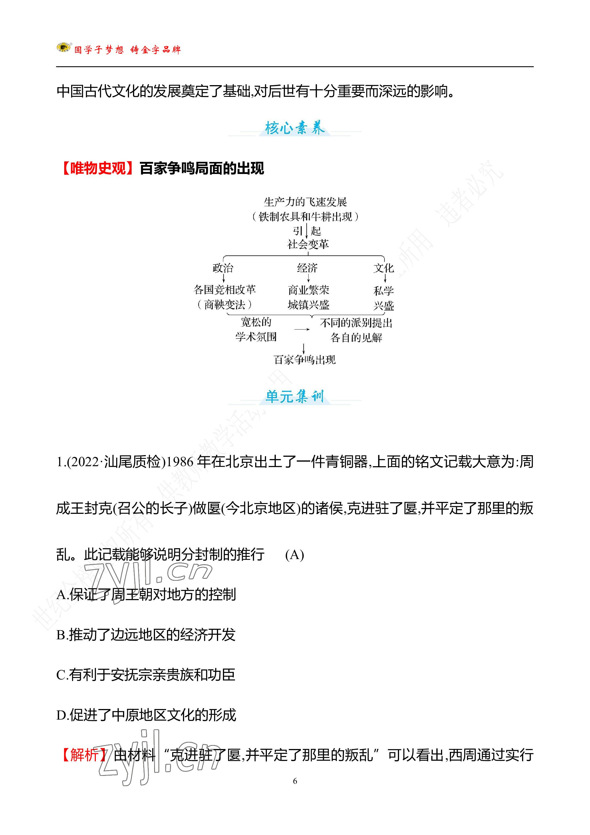 2023年世纪金榜金榜中考历史中考武汉专版 参考答案第18页