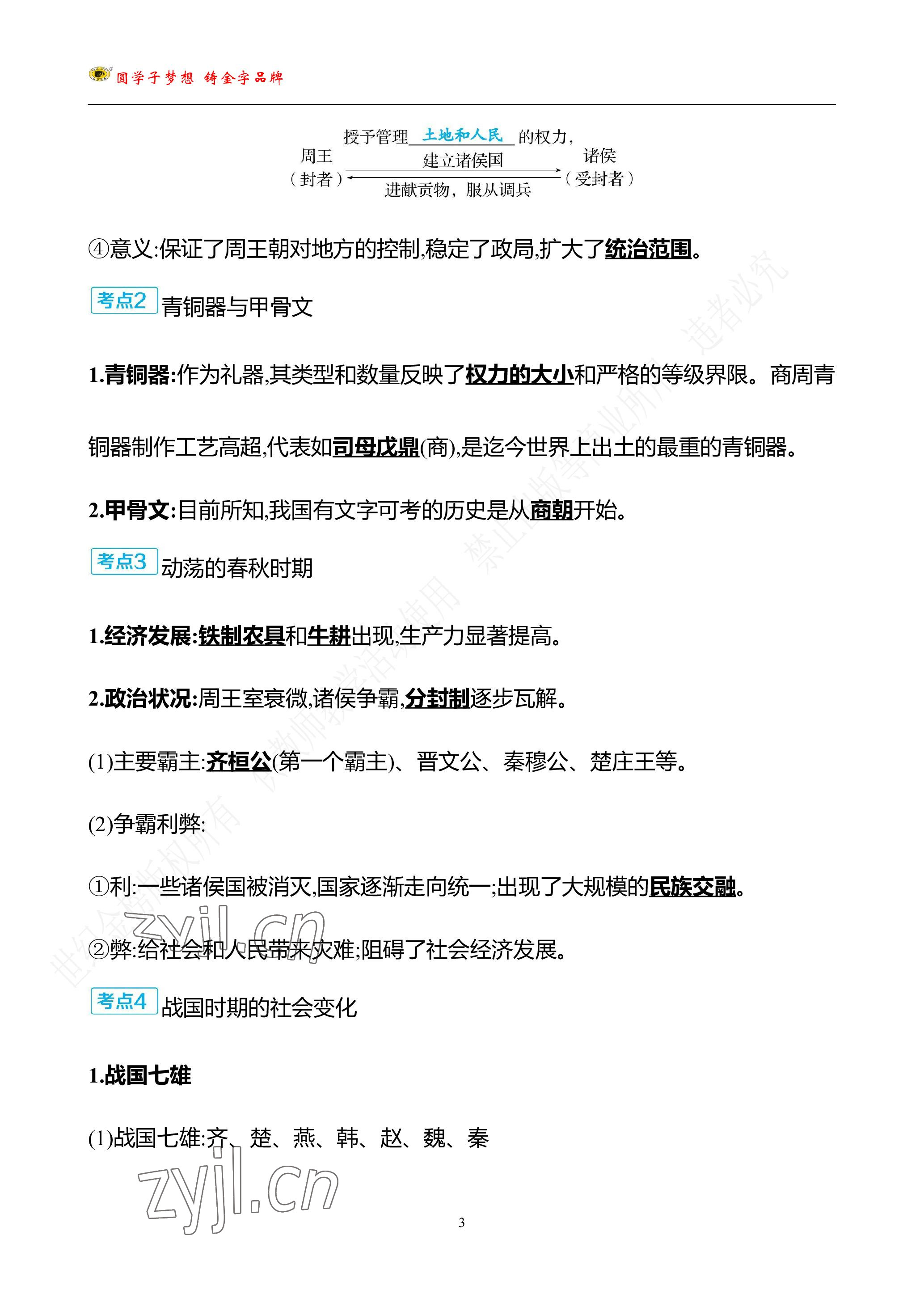 2023年世紀金榜金榜中考歷史中考武漢專版 參考答案第15頁