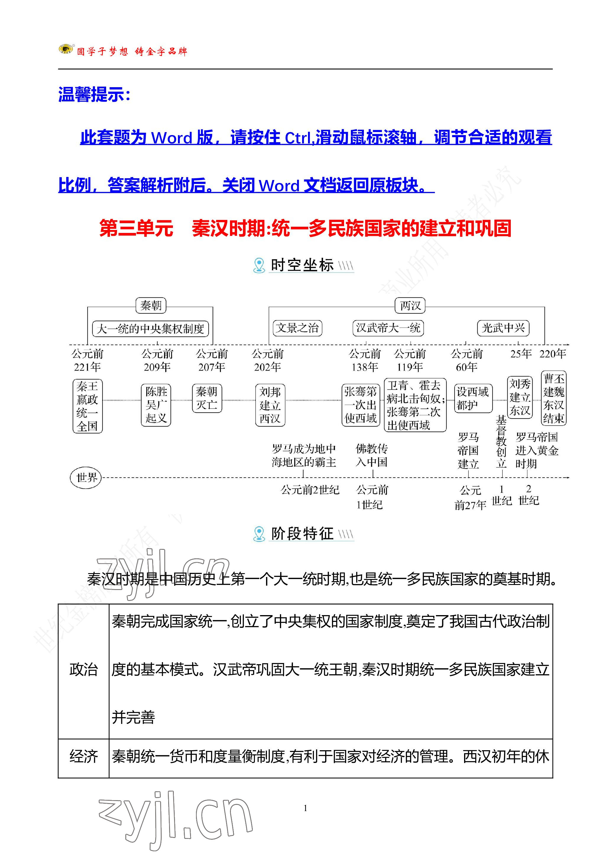 2023年世纪金榜金榜中考历史中考武汉专版 参考答案第24页