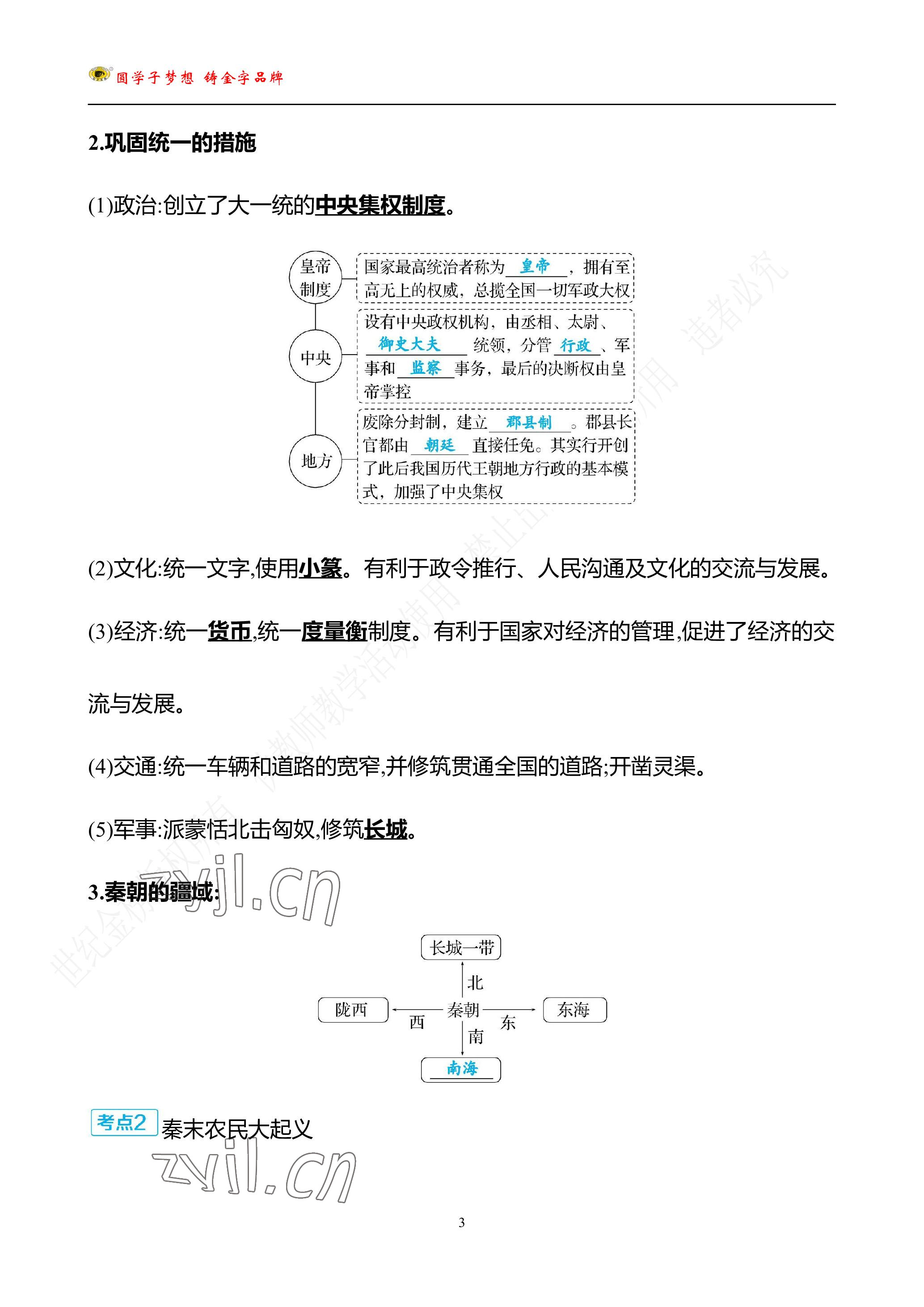 2023年世纪金榜金榜中考历史中考武汉专版 参考答案第26页