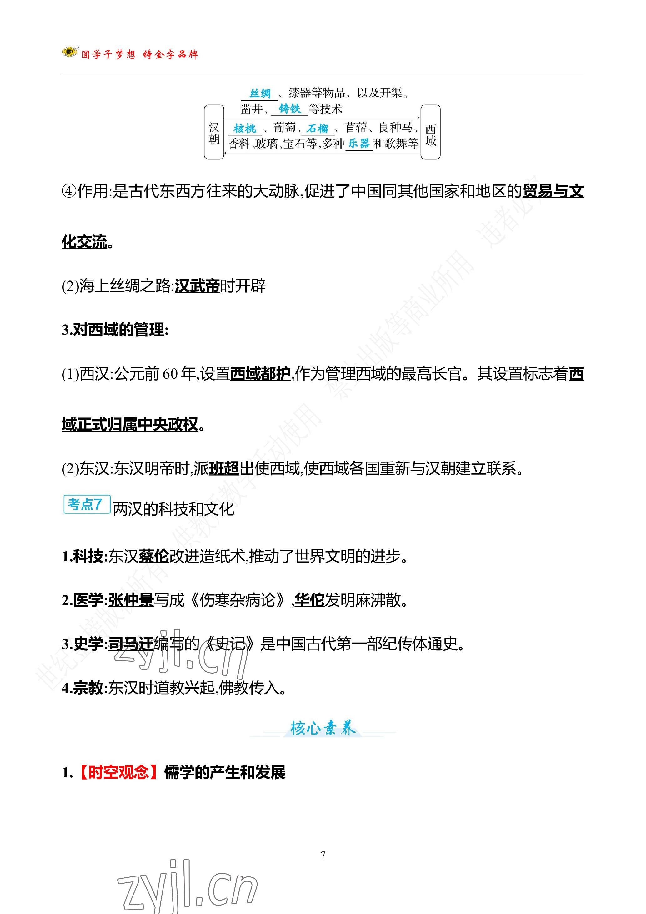 2023年世紀(jì)金榜金榜中考?xì)v史中考武漢專版 參考答案第30頁