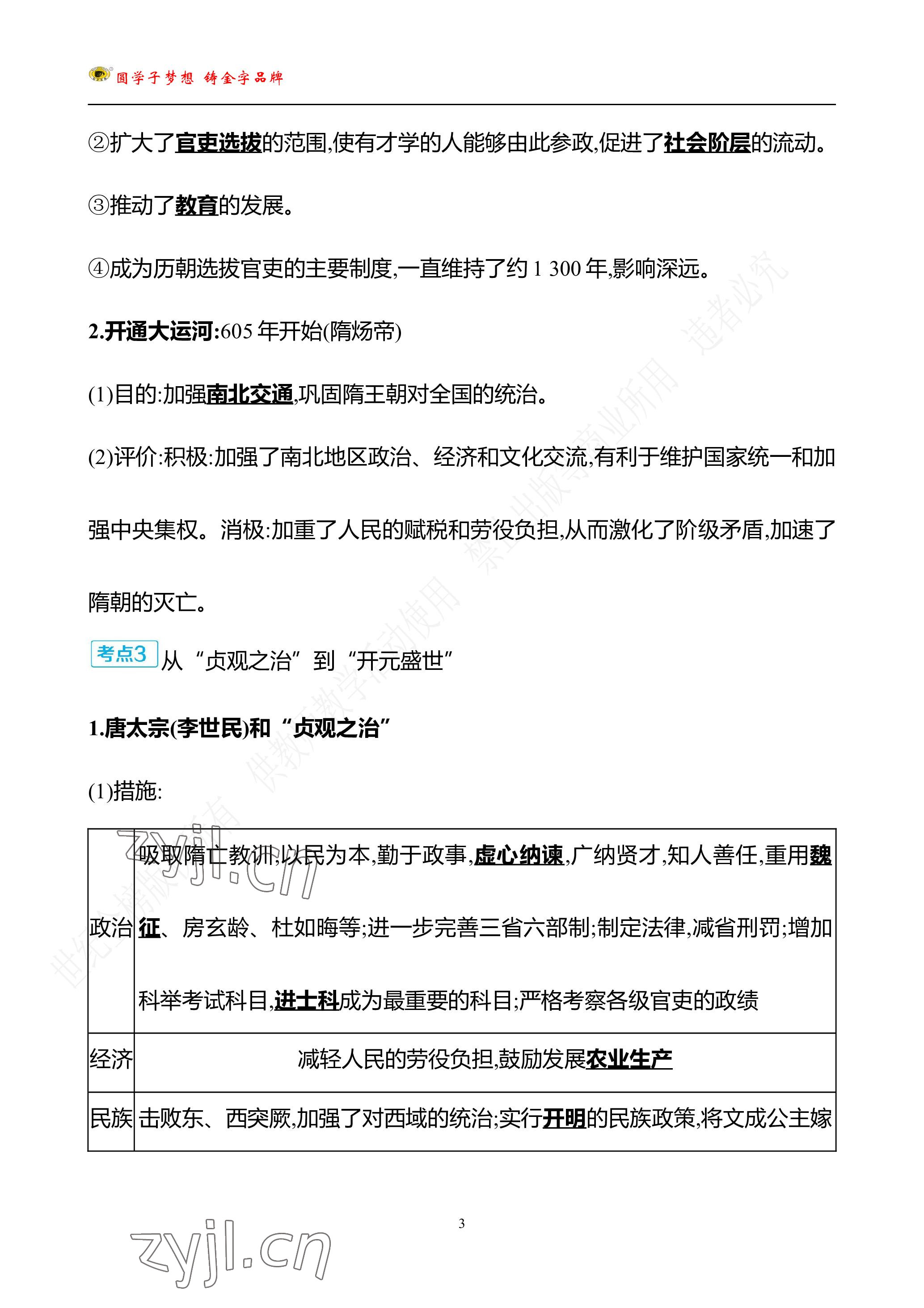 2023年世纪金榜金榜中考历史中考武汉专版 参考答案第52页