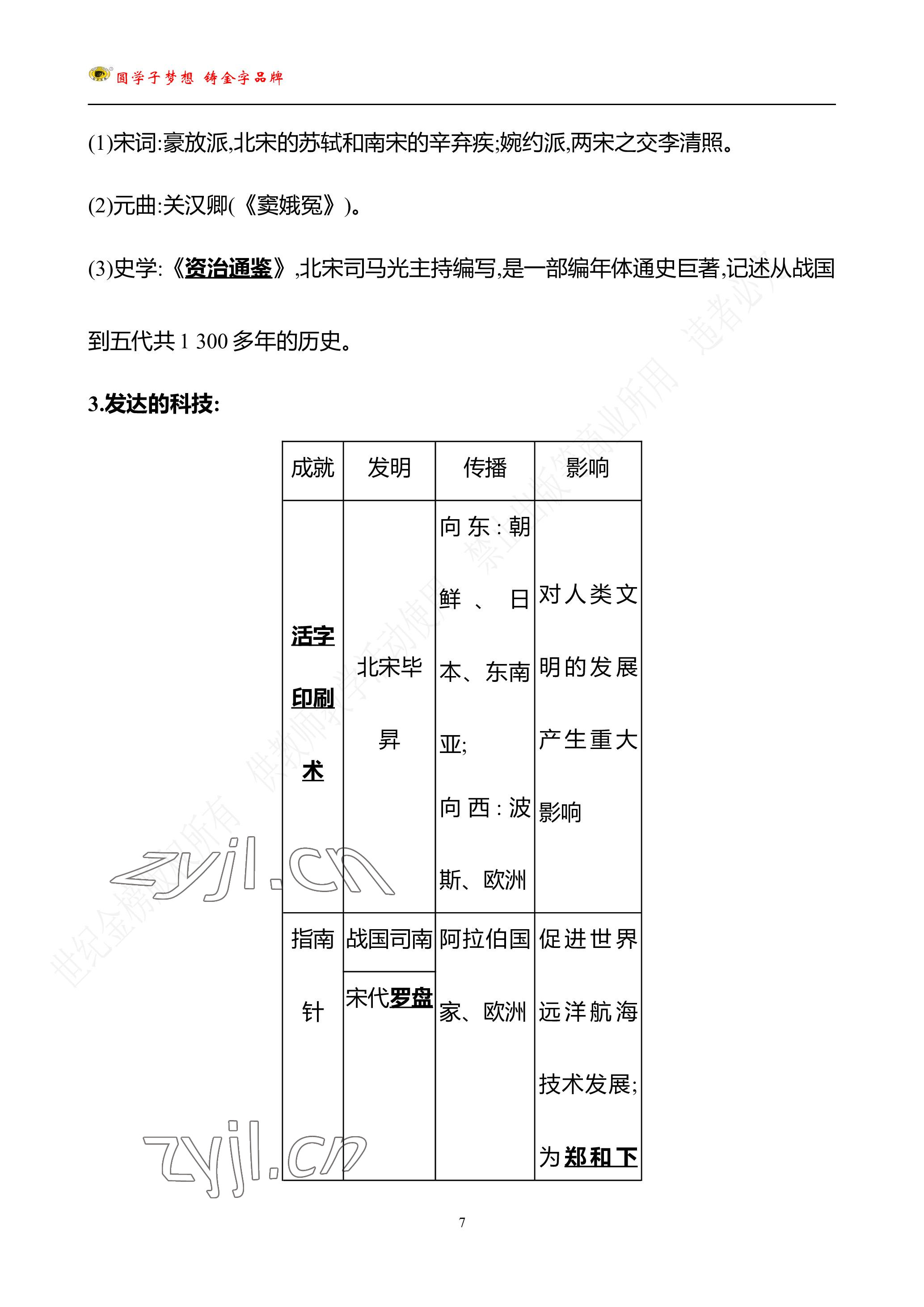 2023年世紀(jì)金榜金榜中考?xì)v史中考武漢專版 參考答案第71頁