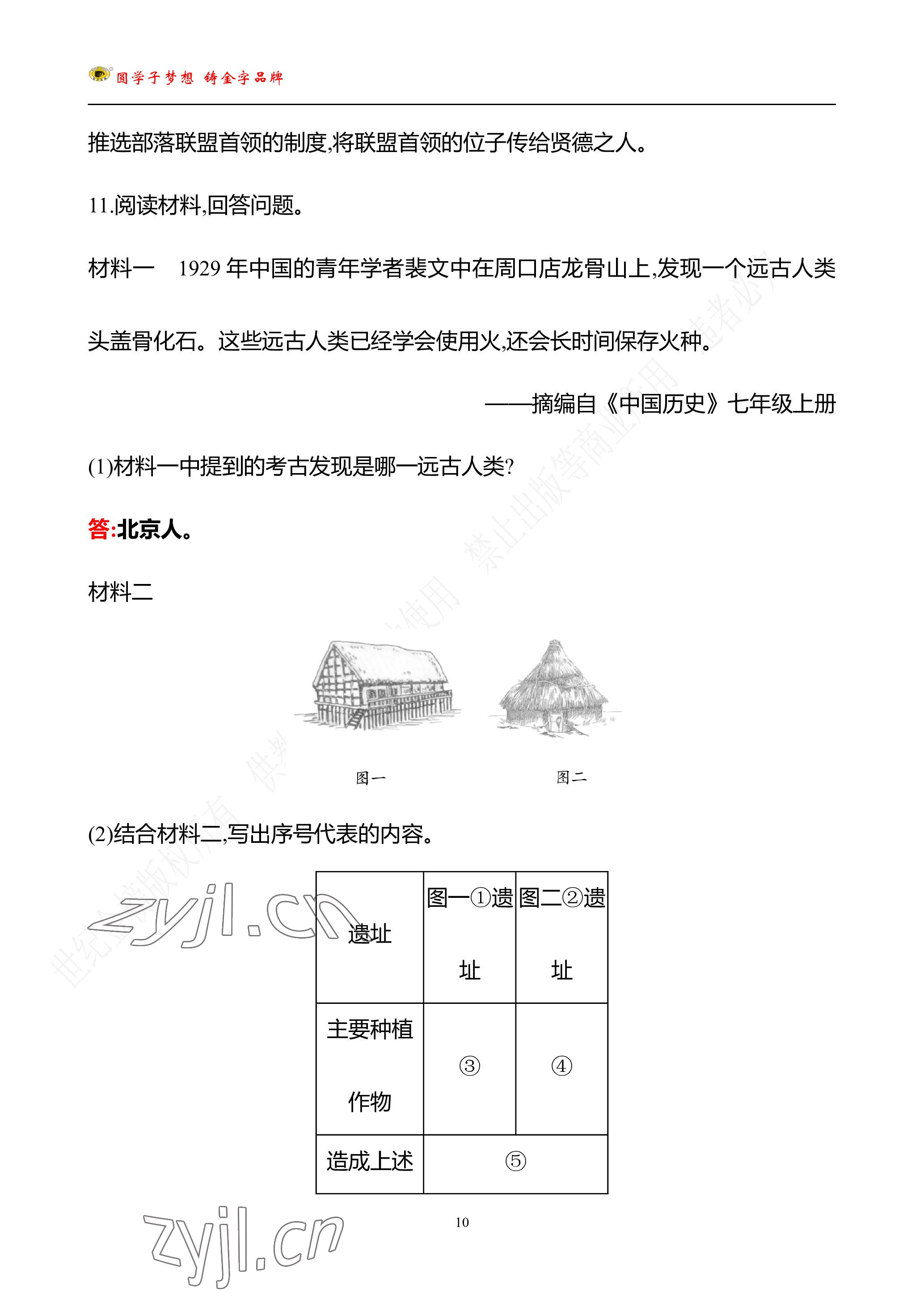 2023年世纪金榜金榜中考历史中考武汉专版 参考答案第10页