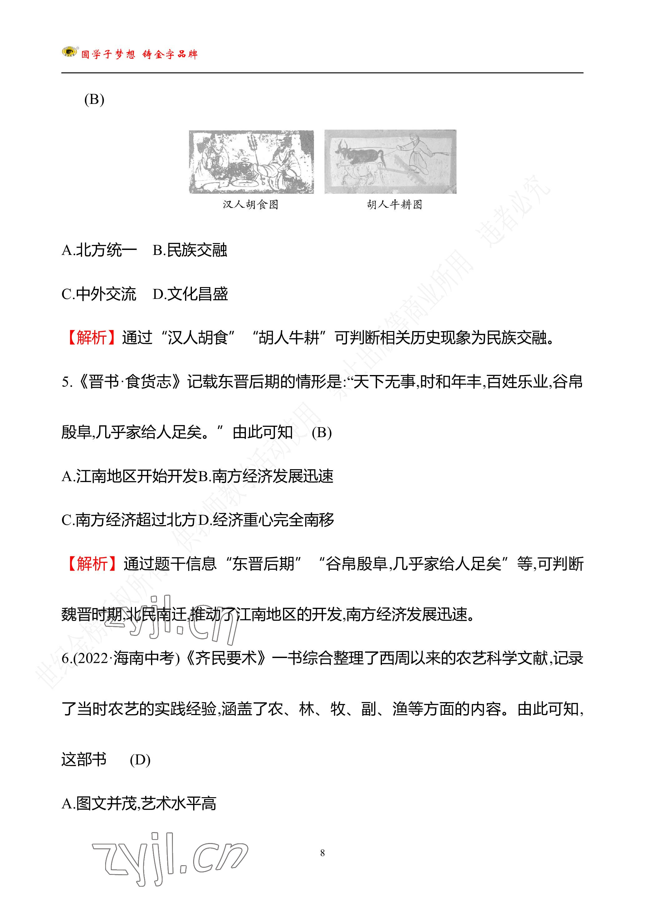 2023年世纪金榜金榜中考历史中考武汉专版 参考答案第46页