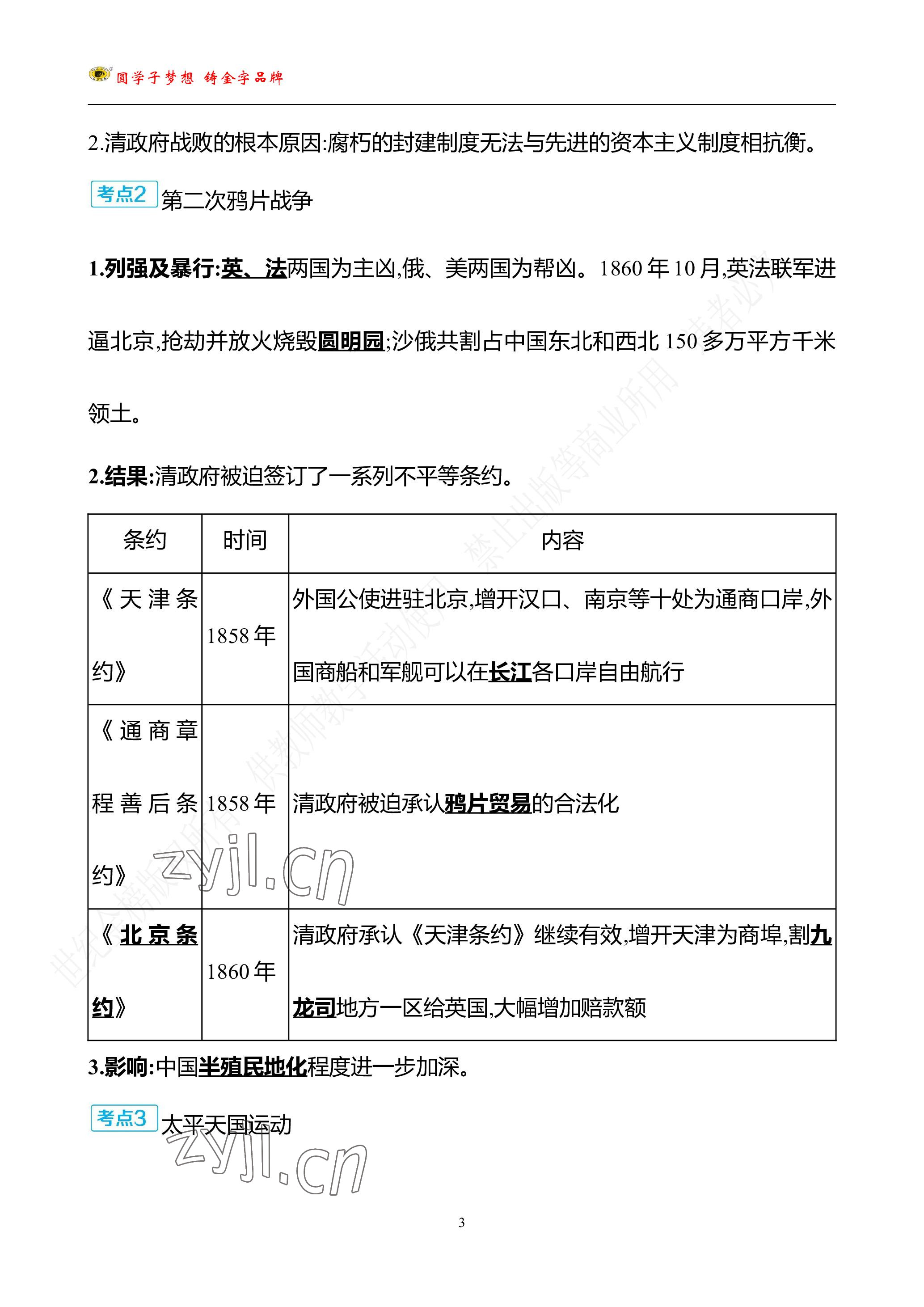 2023年世纪金榜金榜中考历史中考武汉专版 参考答案第99页