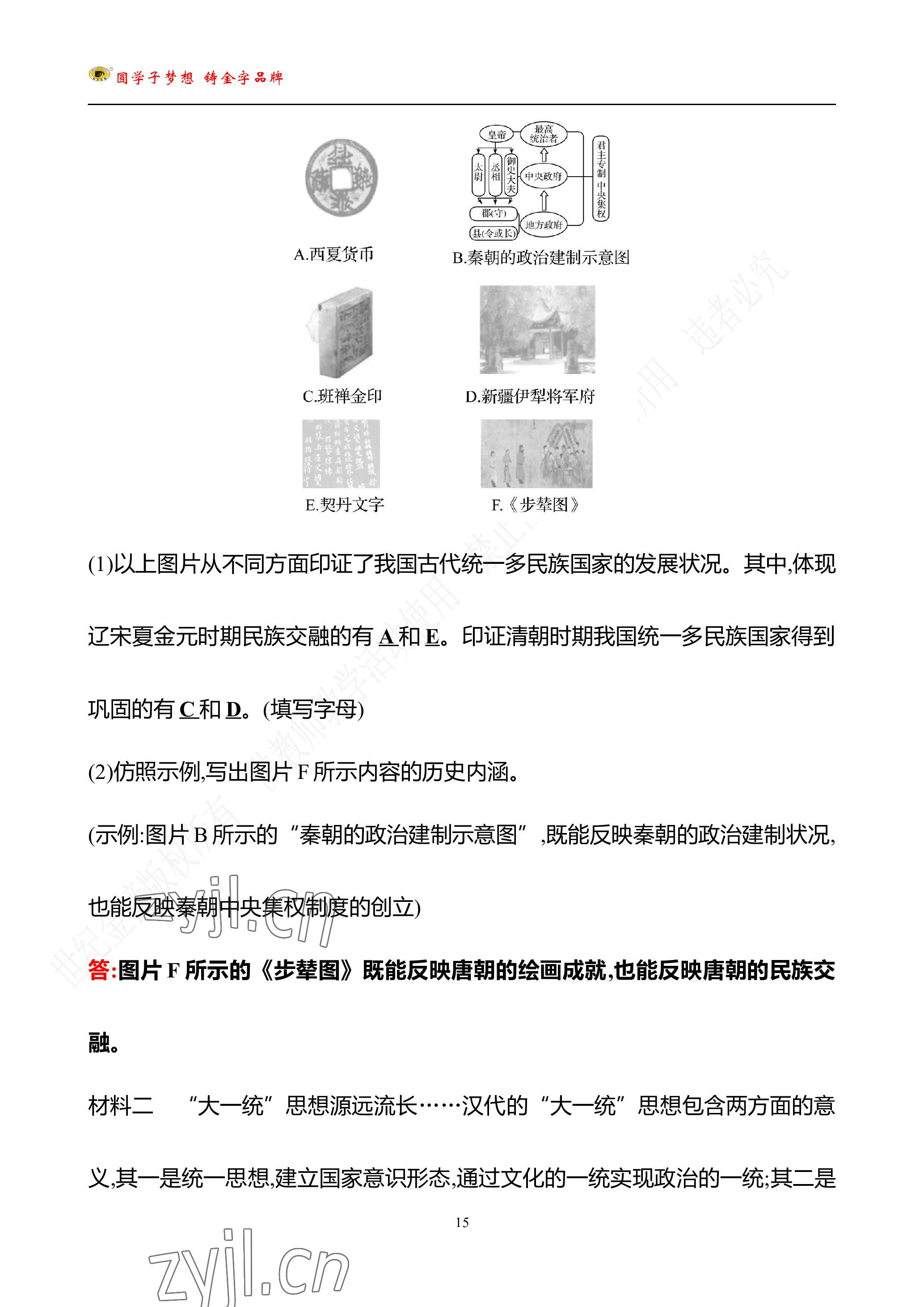 2023年世紀金榜金榜中考歷史中考武漢專版 參考答案第95頁