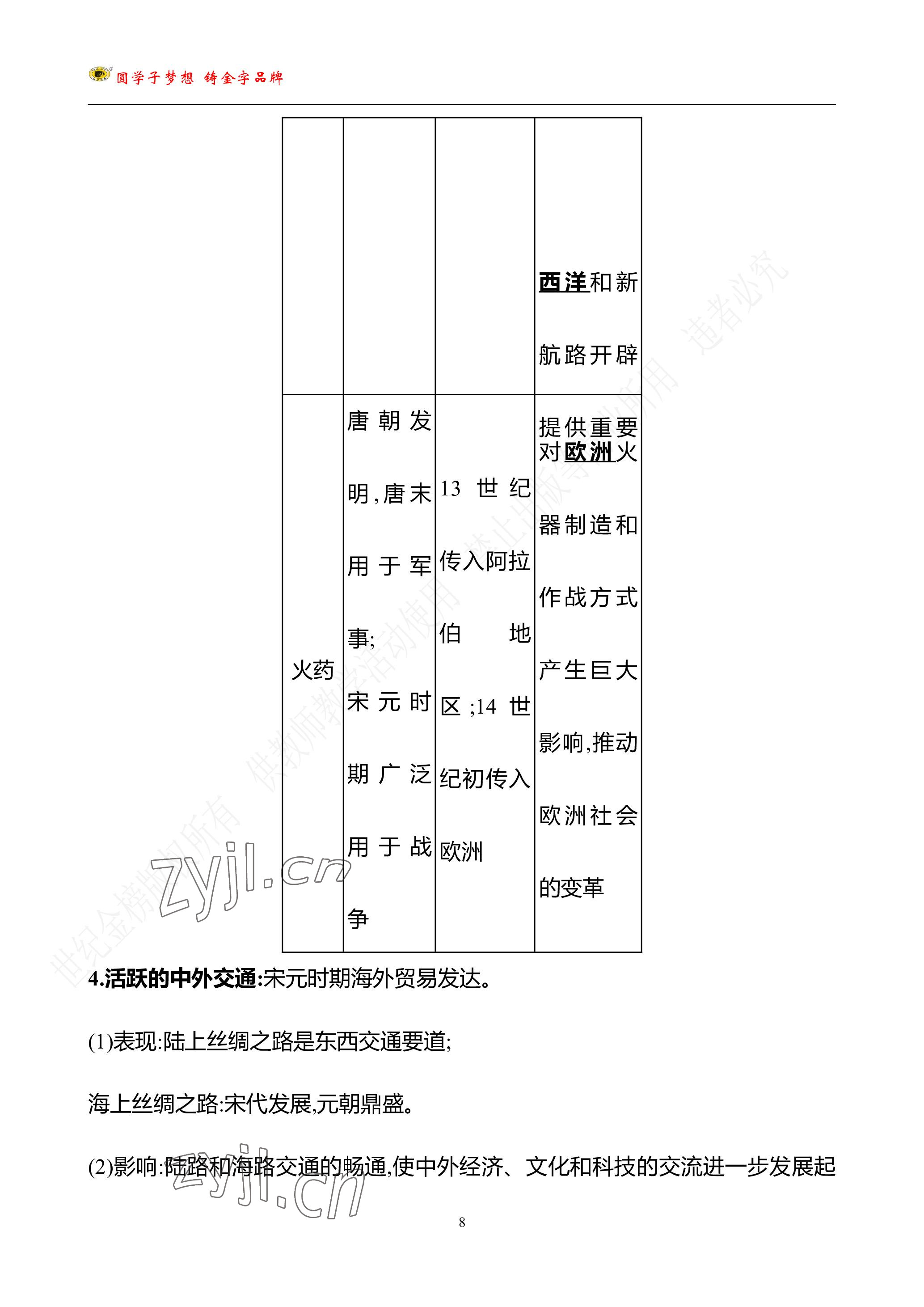 2023年世纪金榜金榜中考历史中考武汉专版 参考答案第72页