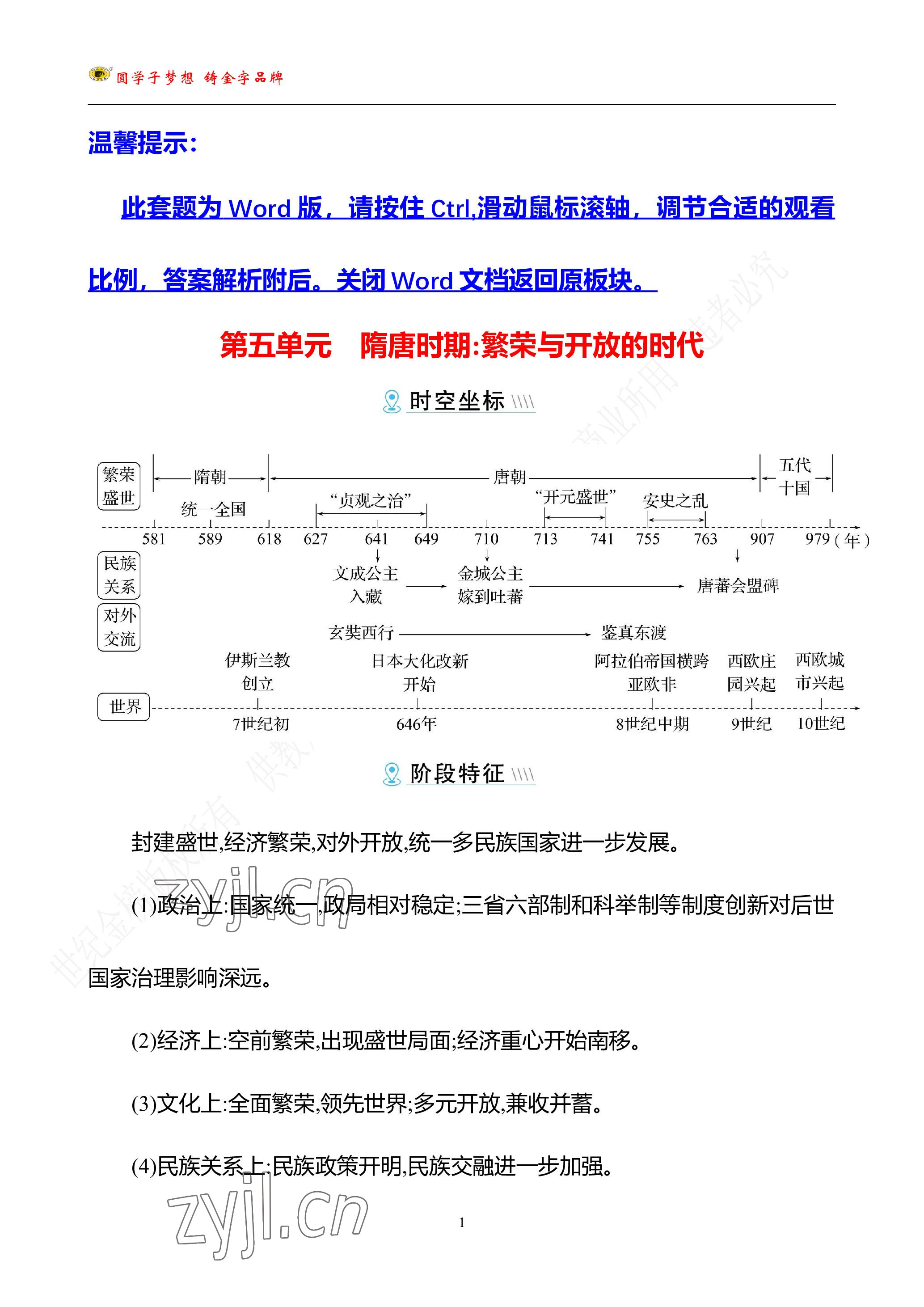 2023年世纪金榜金榜中考历史中考武汉专版 参考答案第50页