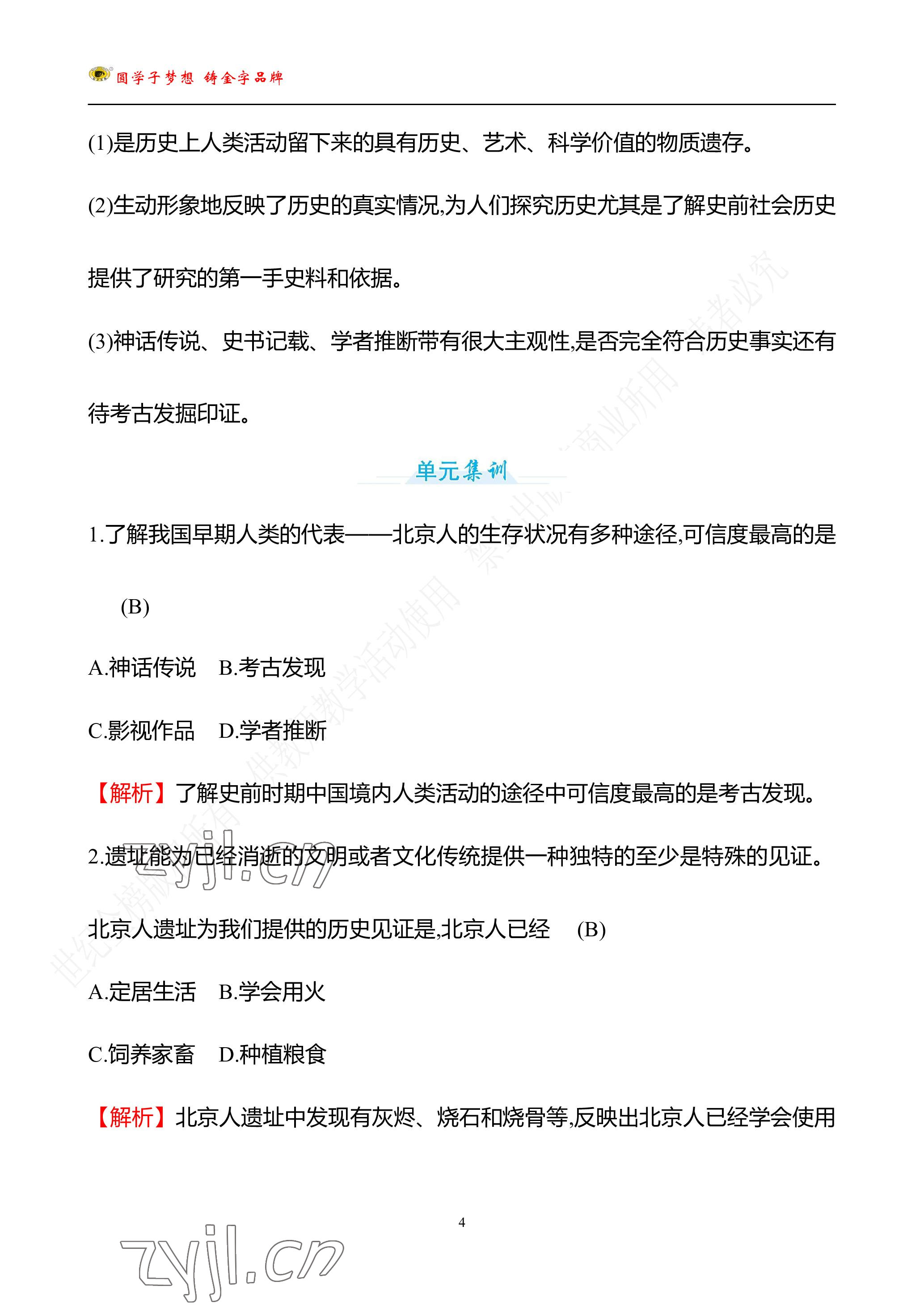 2023年世紀金榜金榜中考歷史中考武漢專版 參考答案第4頁