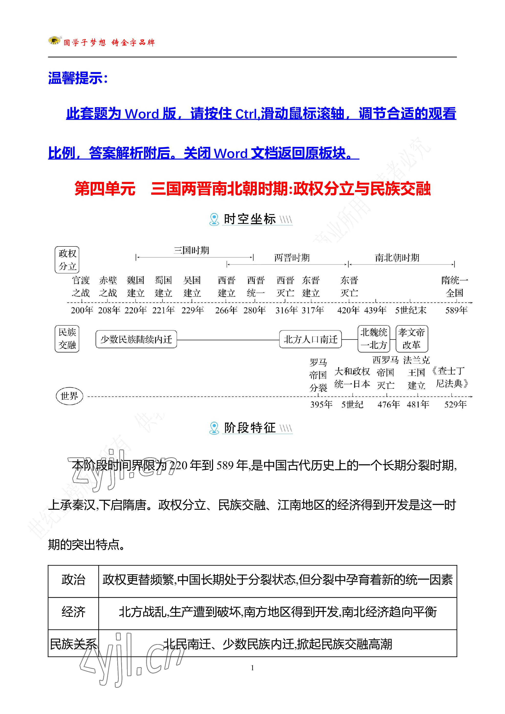 2023年世紀(jì)金榜金榜中考?xì)v史中考武漢專(zhuān)版 參考答案第39頁(yè)