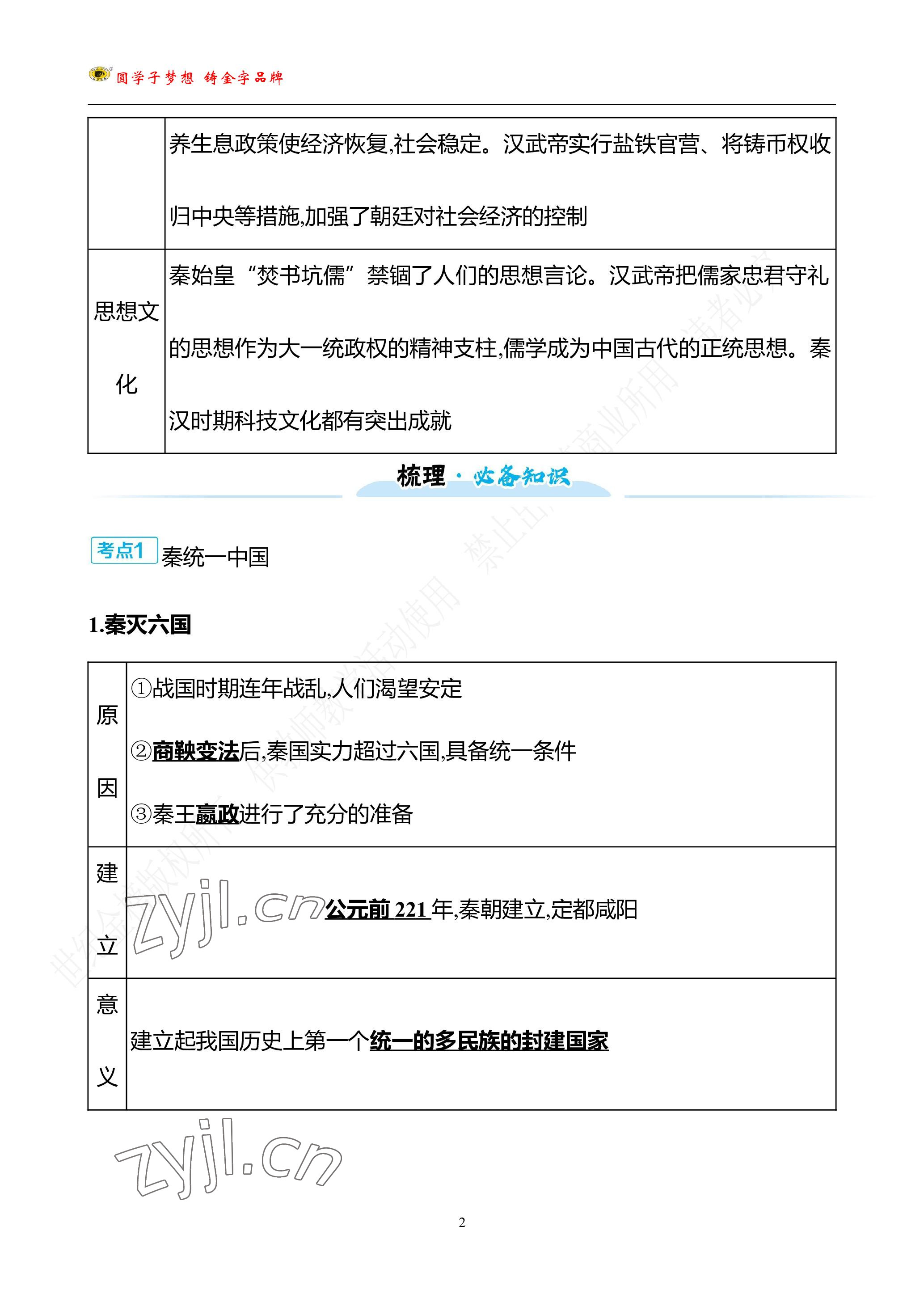 2023年世紀(jì)金榜金榜中考?xì)v史中考武漢專版 參考答案第25頁