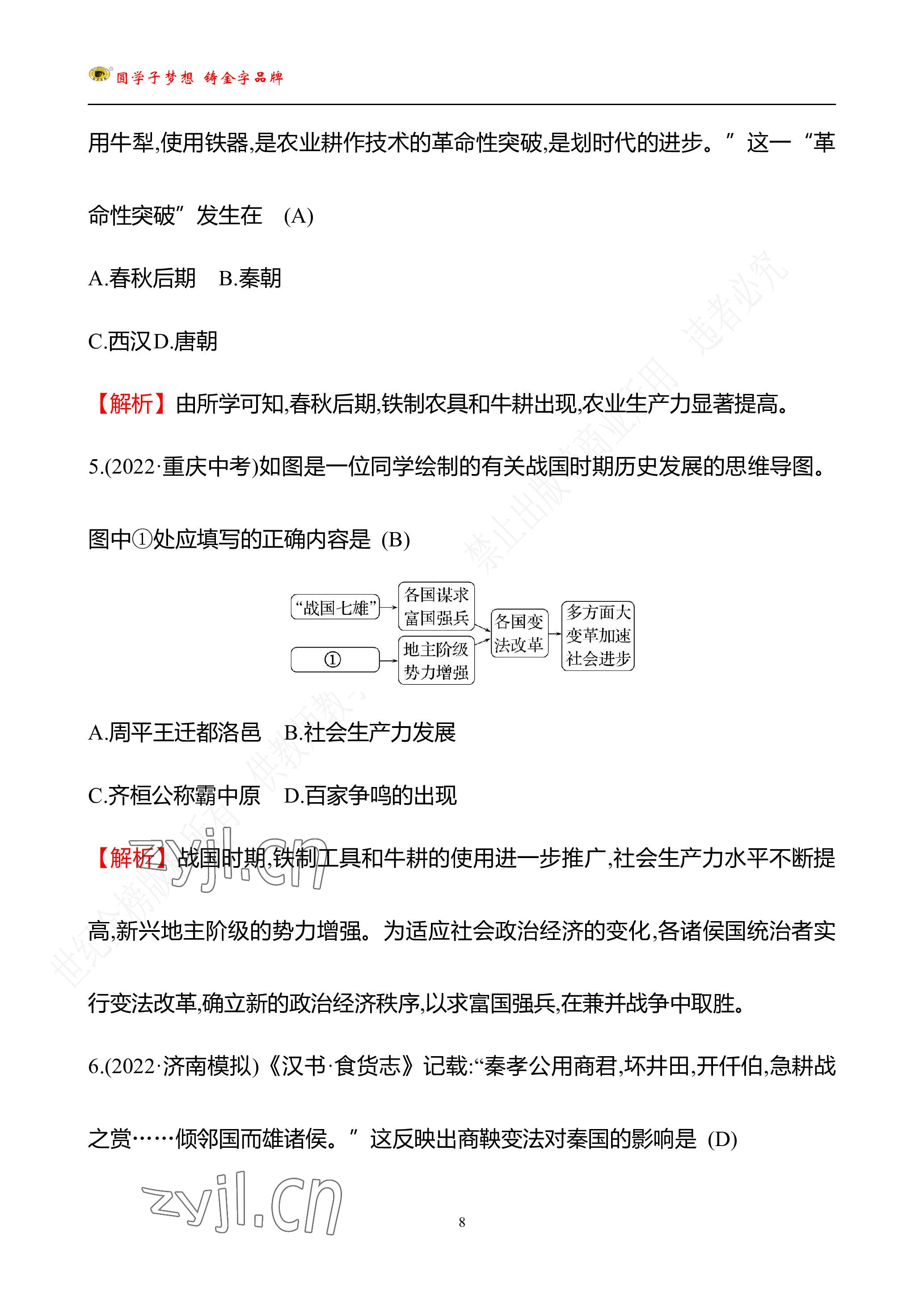 2023年世纪金榜金榜中考历史中考武汉专版 参考答案第20页