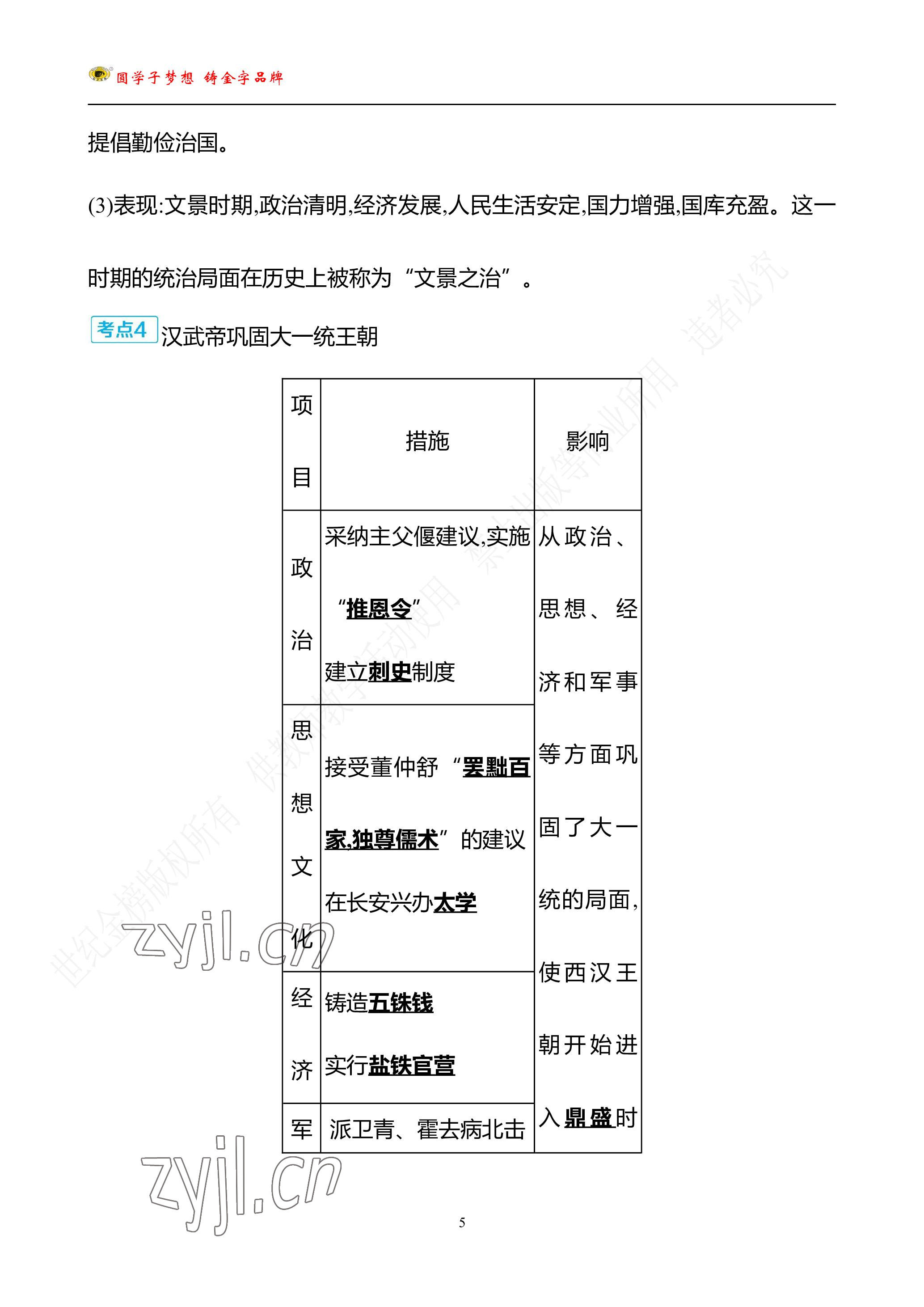 2023年世紀(jì)金榜金榜中考?xì)v史中考武漢專版 參考答案第28頁