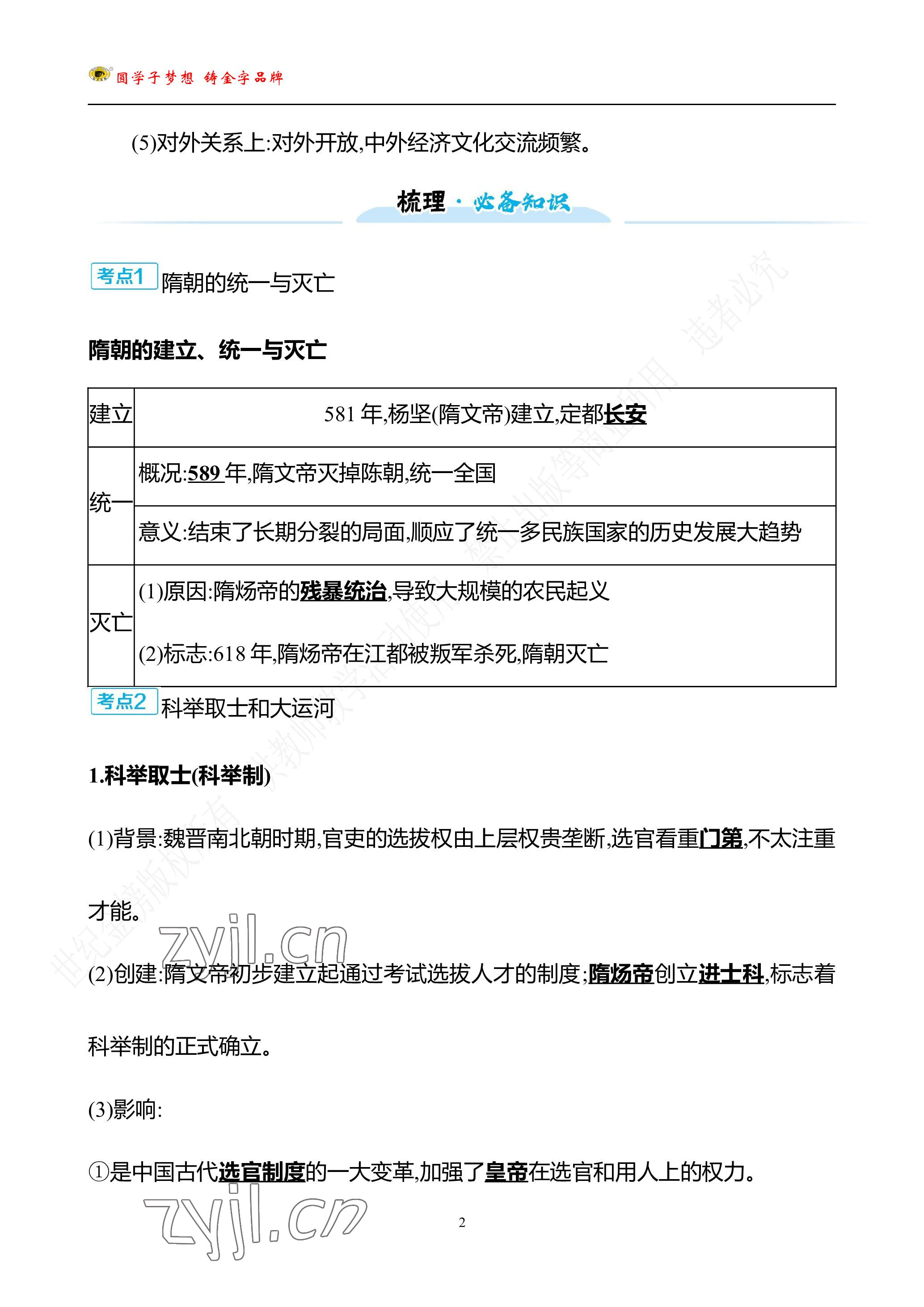 2023年世纪金榜金榜中考历史中考武汉专版 参考答案第51页