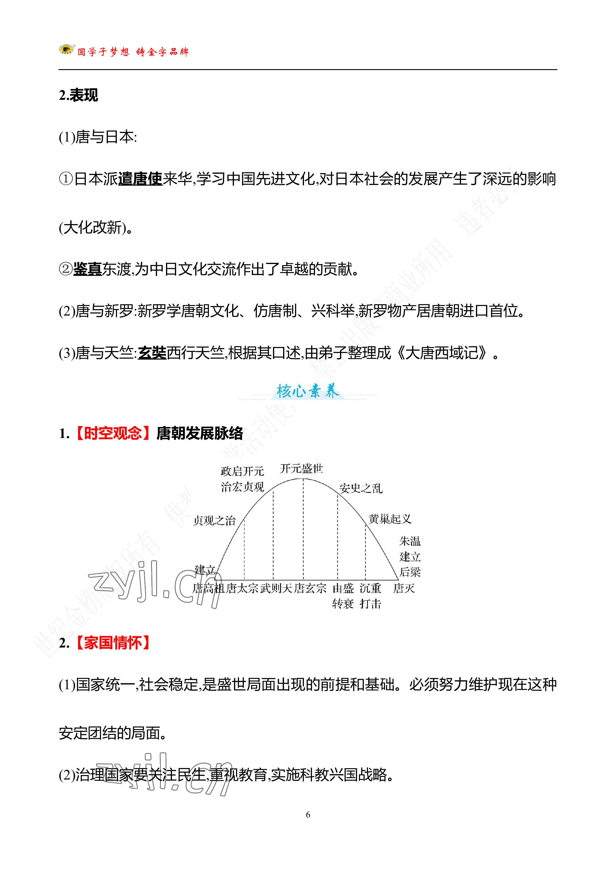 2023年世纪金榜金榜中考历史中考武汉专版 参考答案第55页