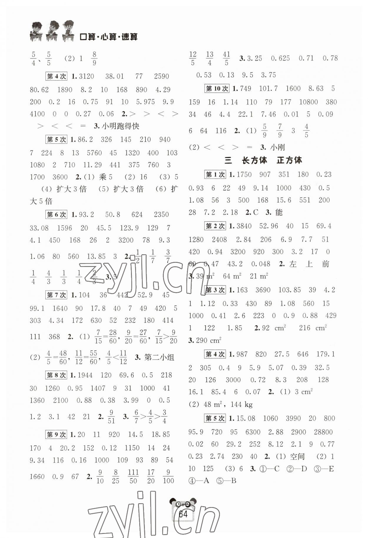 2023年好學(xué)生口算心算速算五年級數(shù)學(xué)下冊西師大版 第2頁