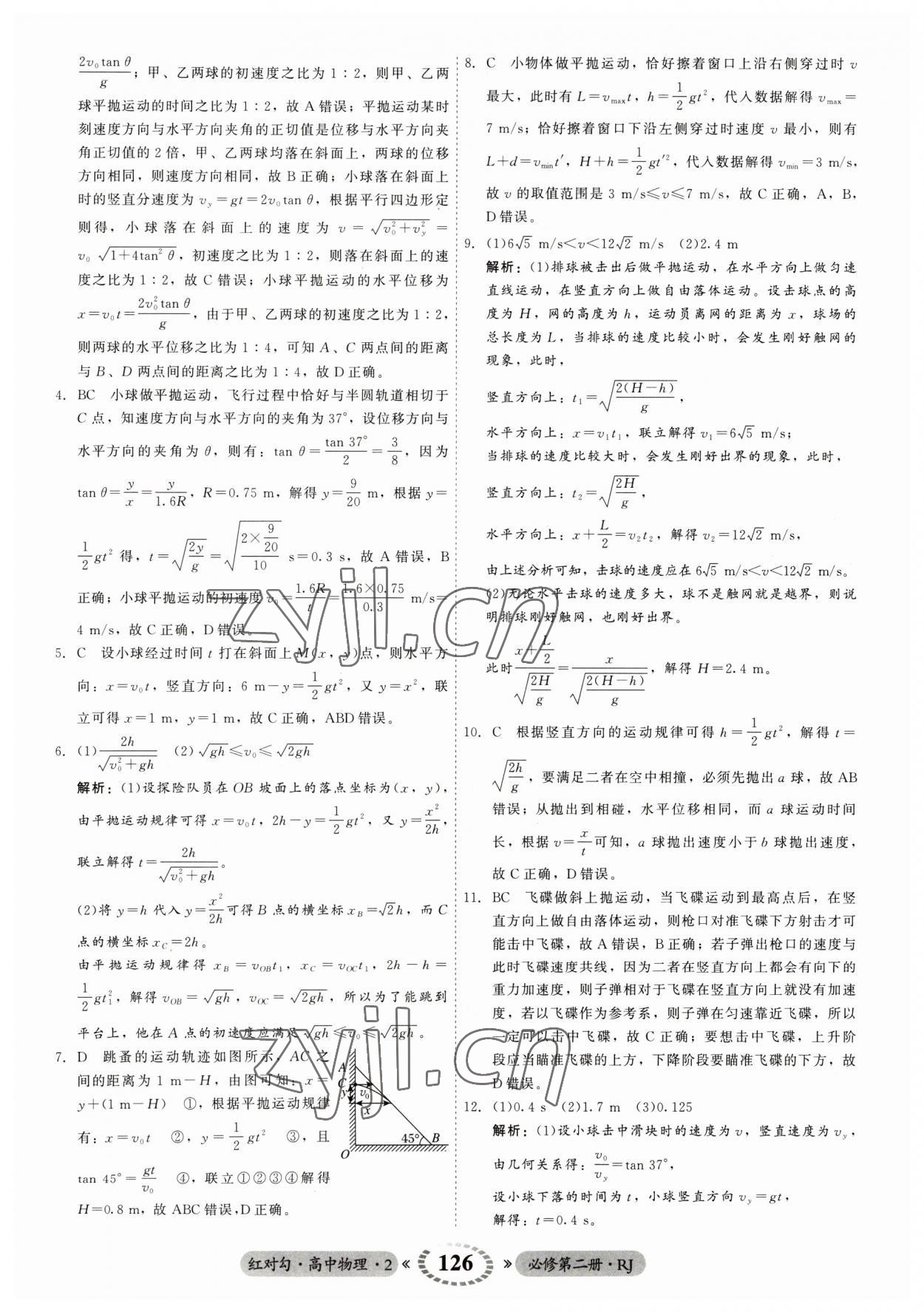 2023年紅對勾45分鐘作業(yè)與單元評估高中物理2必修第二冊人教版 參考答案第10頁