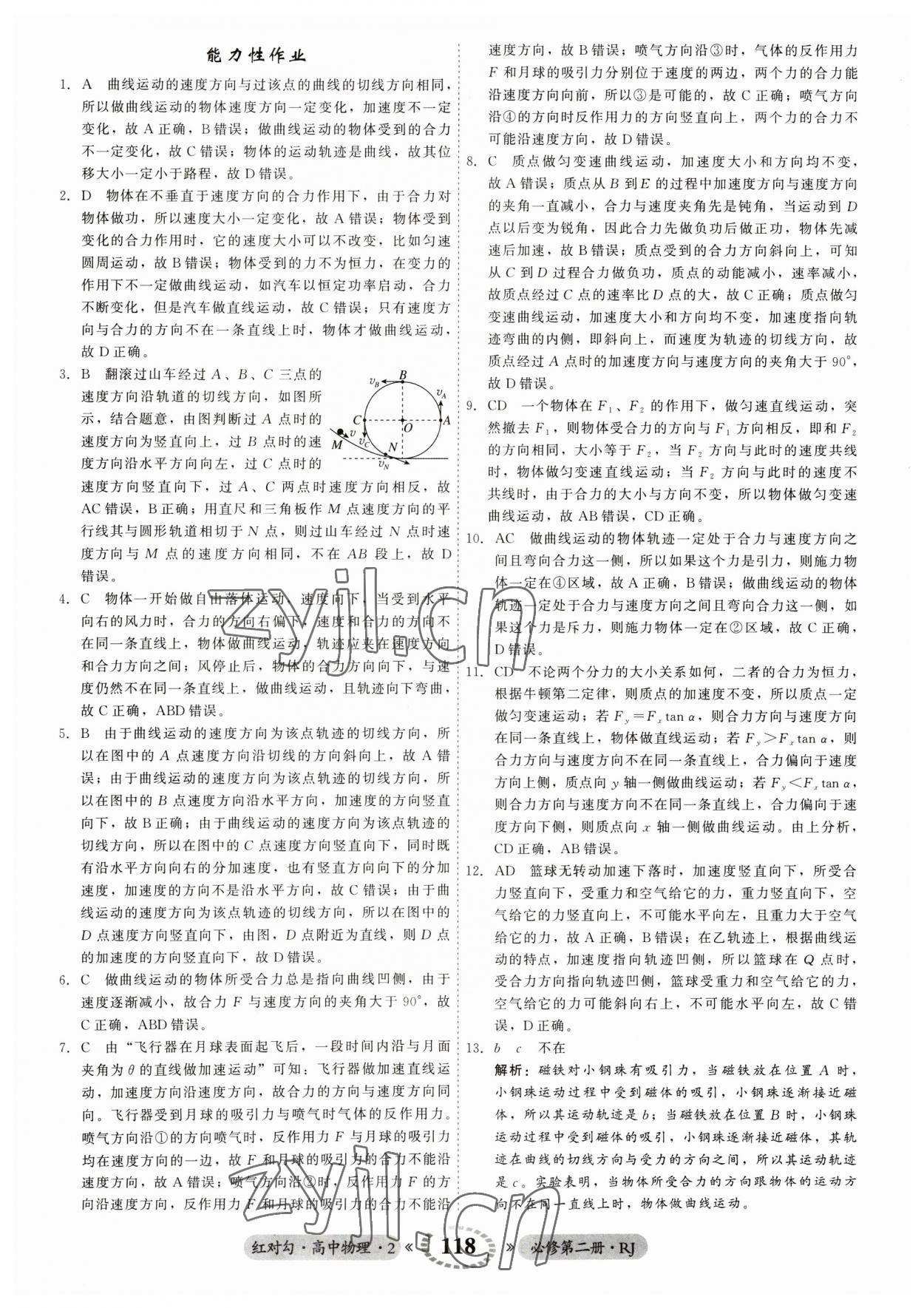 2023年紅對勾45分鐘作業(yè)與單元評估高中物理2必修第二冊人教版 參考答案第2頁