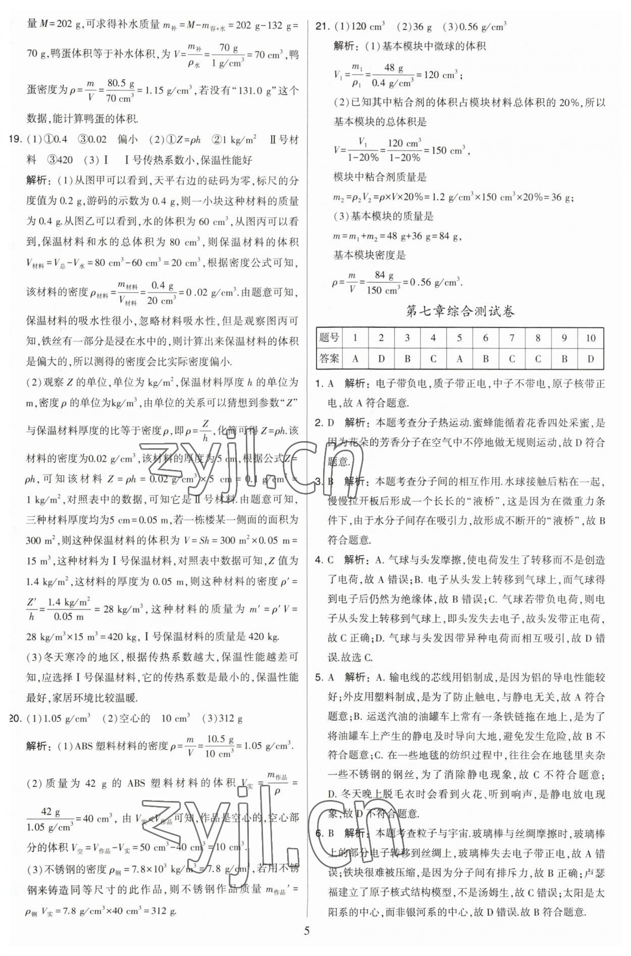 2023年學(xué)霸提優(yōu)大試卷八年級物理下冊蘇科版 第7頁