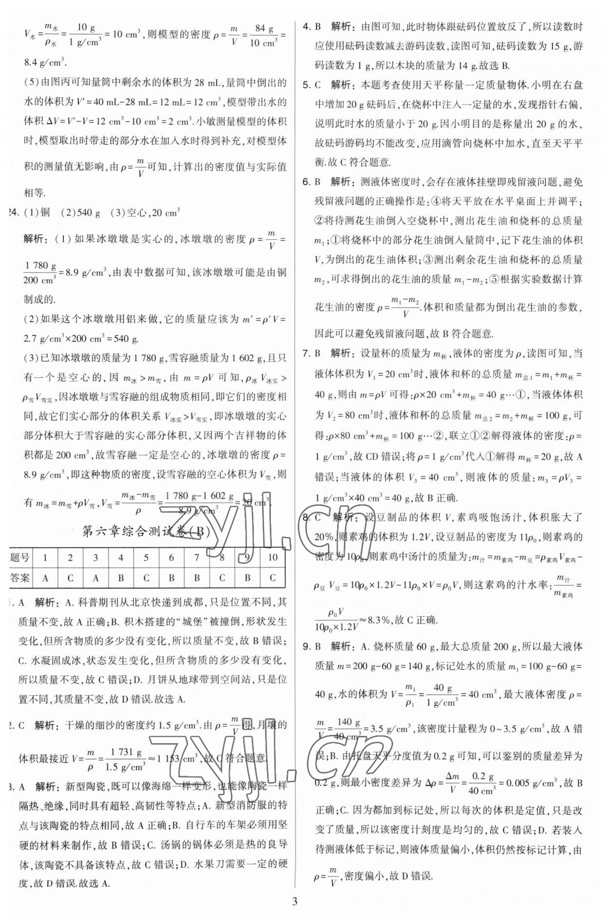 2023年學霸提優(yōu)大試卷八年級物理下冊蘇科版 第5頁