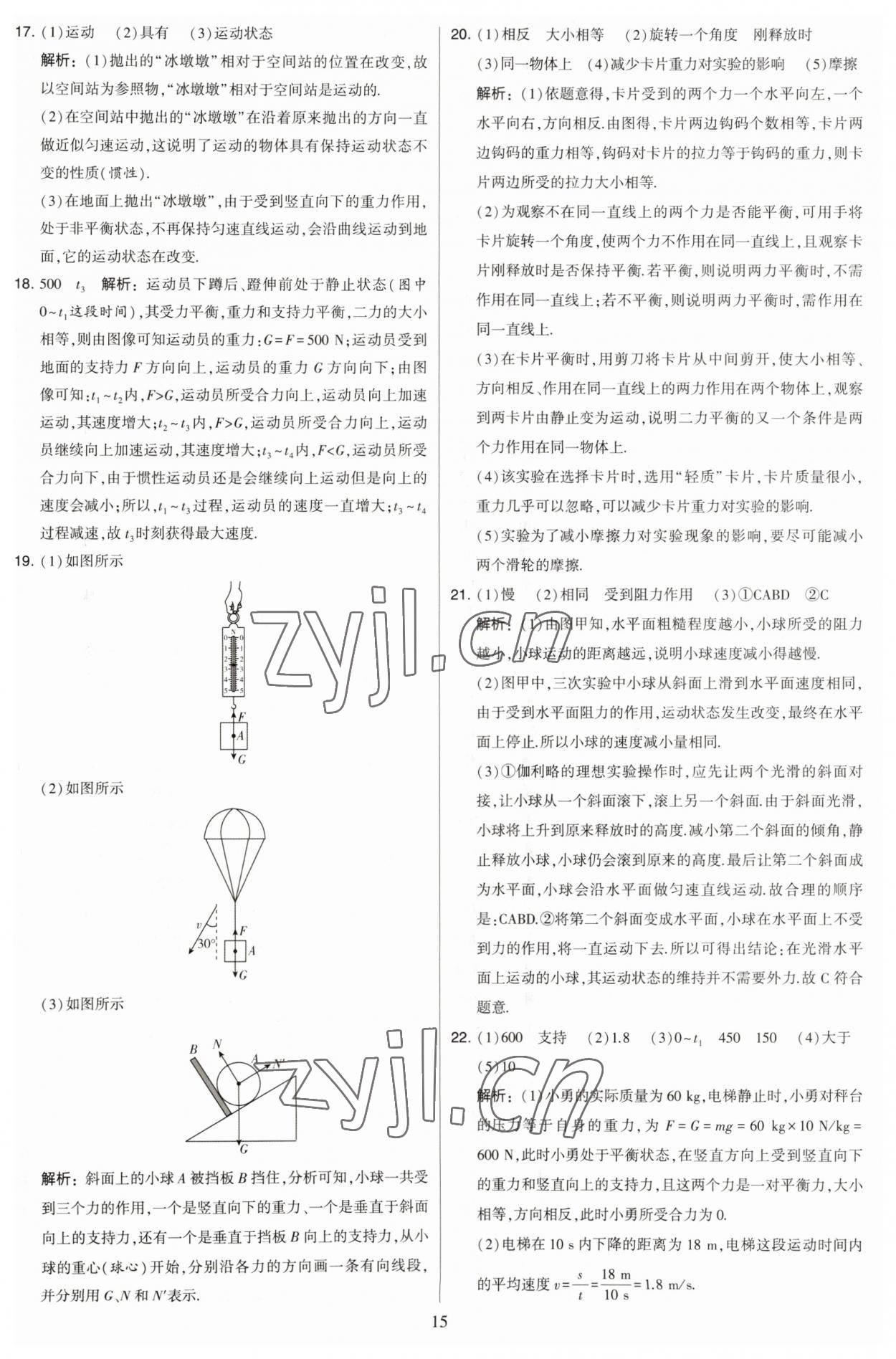 2023年學(xué)霸提優(yōu)大試卷八年級物理下冊蘇科版 第17頁