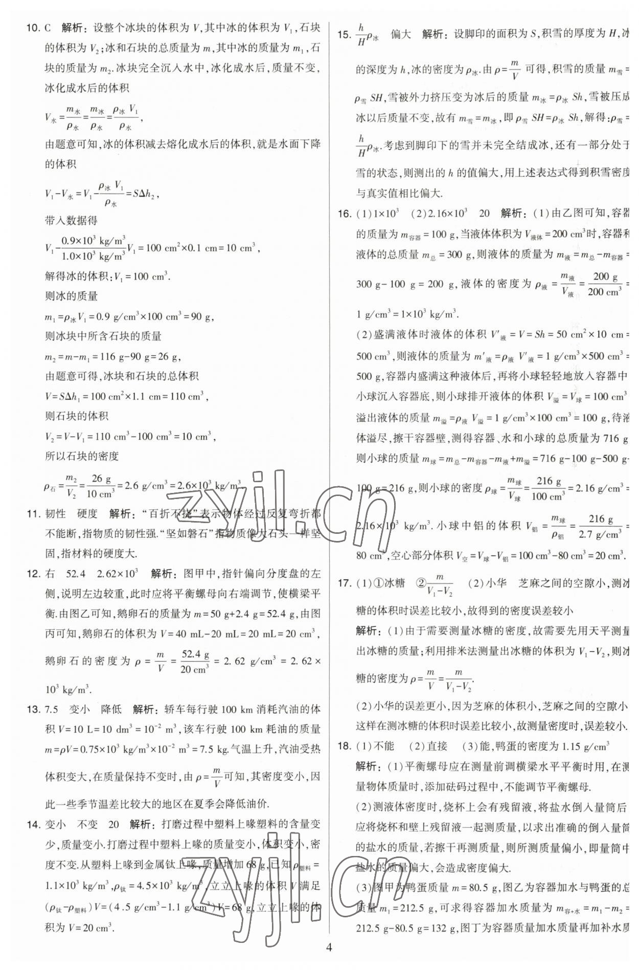 2023年學(xué)霸提優(yōu)大試卷八年級物理下冊蘇科版 第6頁