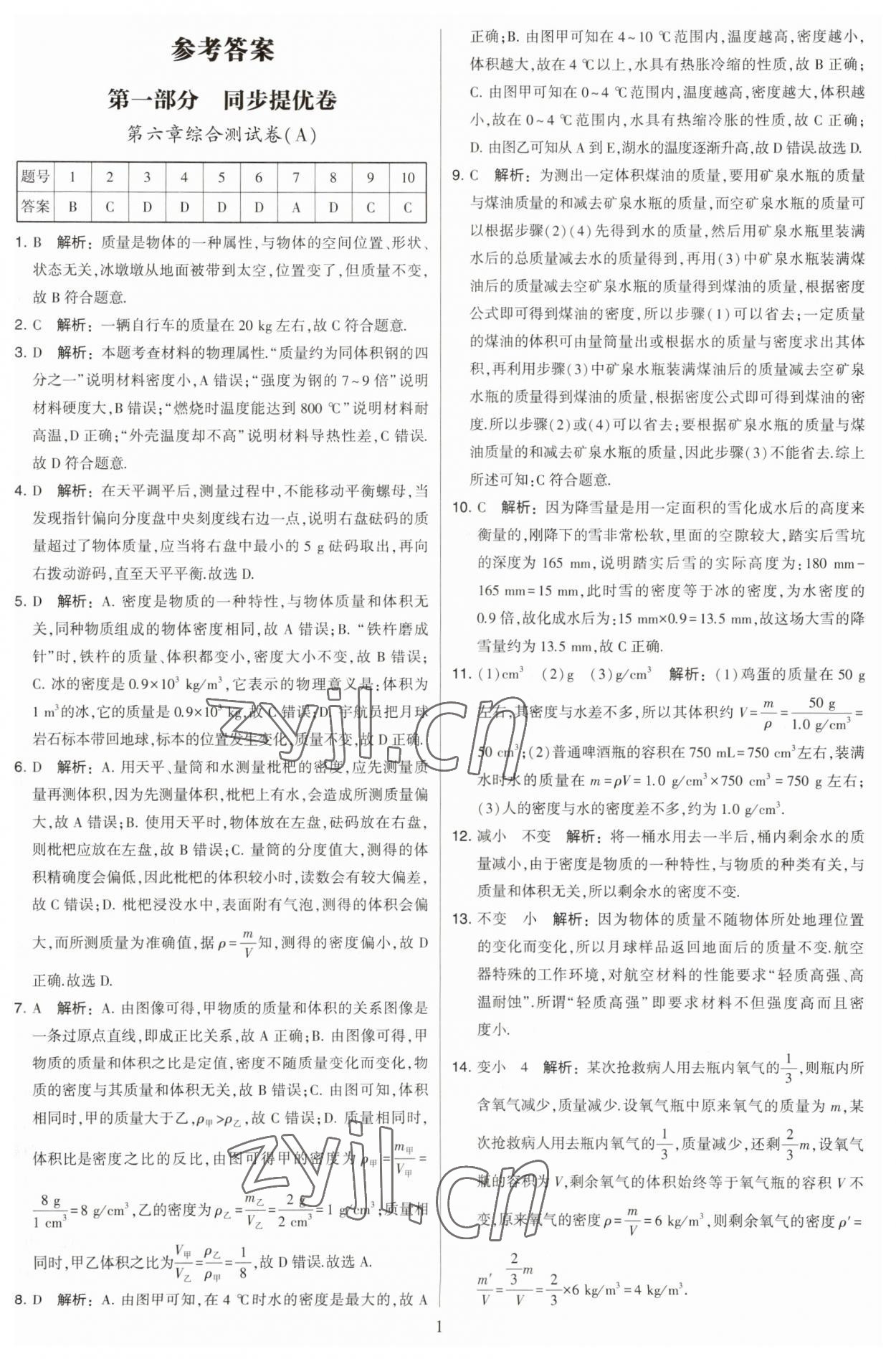 2023年學(xué)霸提優(yōu)大試卷八年級(jí)物理下冊(cè)蘇科版 第3頁(yè)