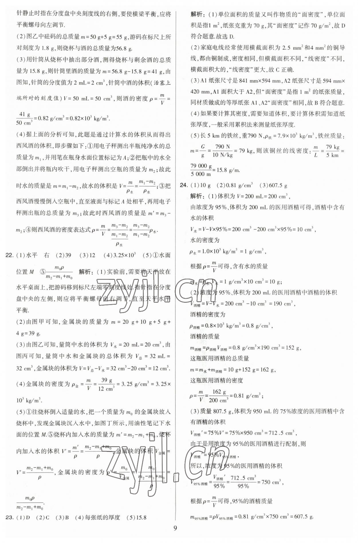 2023年學(xué)霸提優(yōu)大試卷八年級物理下冊蘇科版 第11頁