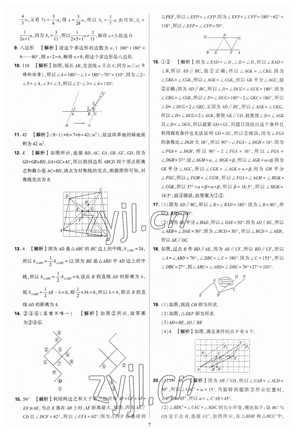 2023年學(xué)霸提優(yōu)大試卷七年級(jí)數(shù)學(xué)下冊(cè)蘇科版 參考答案第7頁