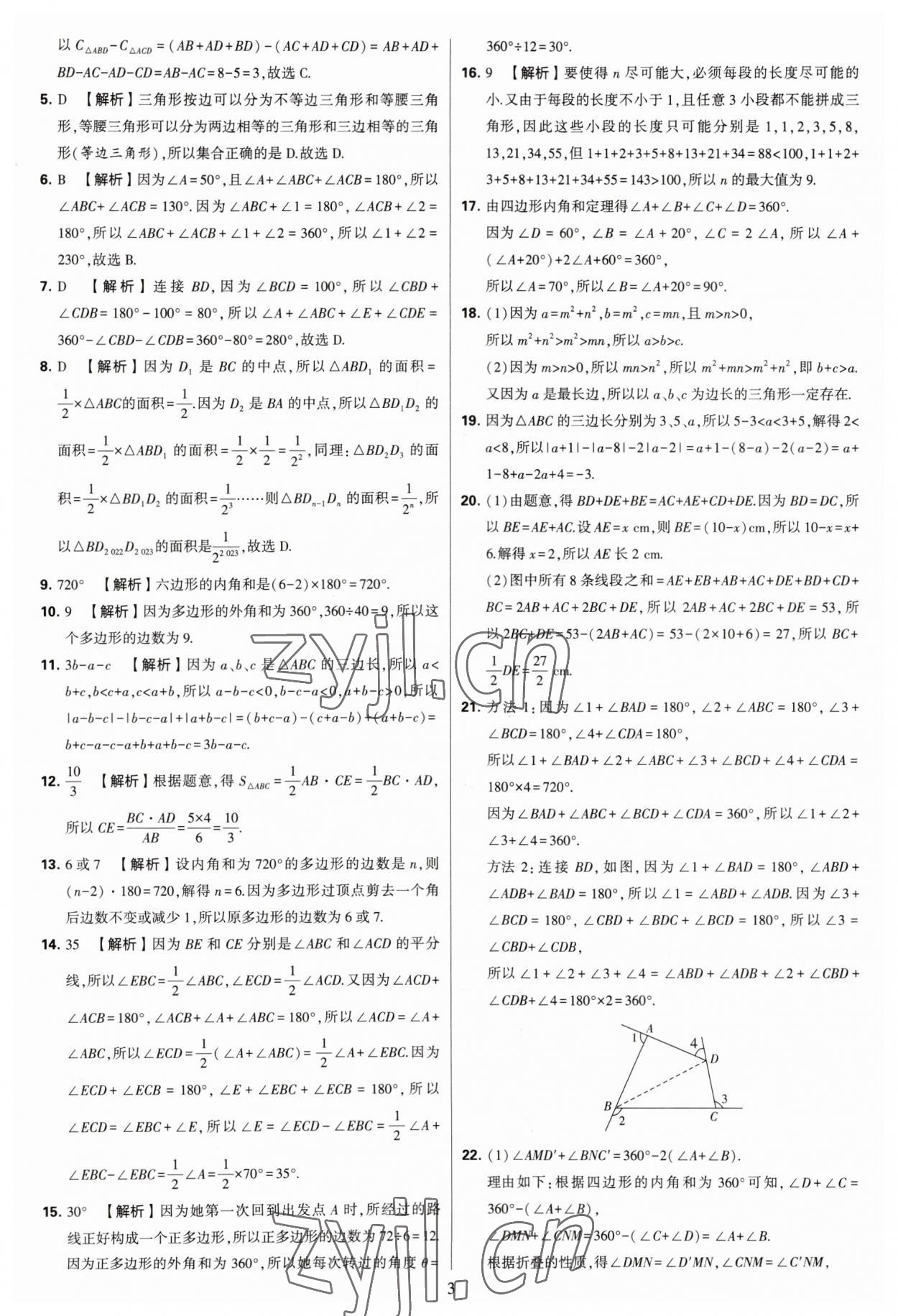 2023年學(xué)霸提優(yōu)大試卷七年級(jí)數(shù)學(xué)下冊(cè)蘇科版 參考答案第3頁(yè)