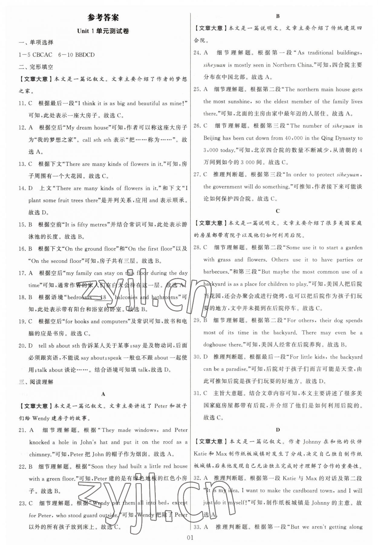 2023年學(xué)霸提優(yōu)大試卷七年級(jí)英語(yǔ)下冊(cè)譯林版 參考答案第1頁(yè)