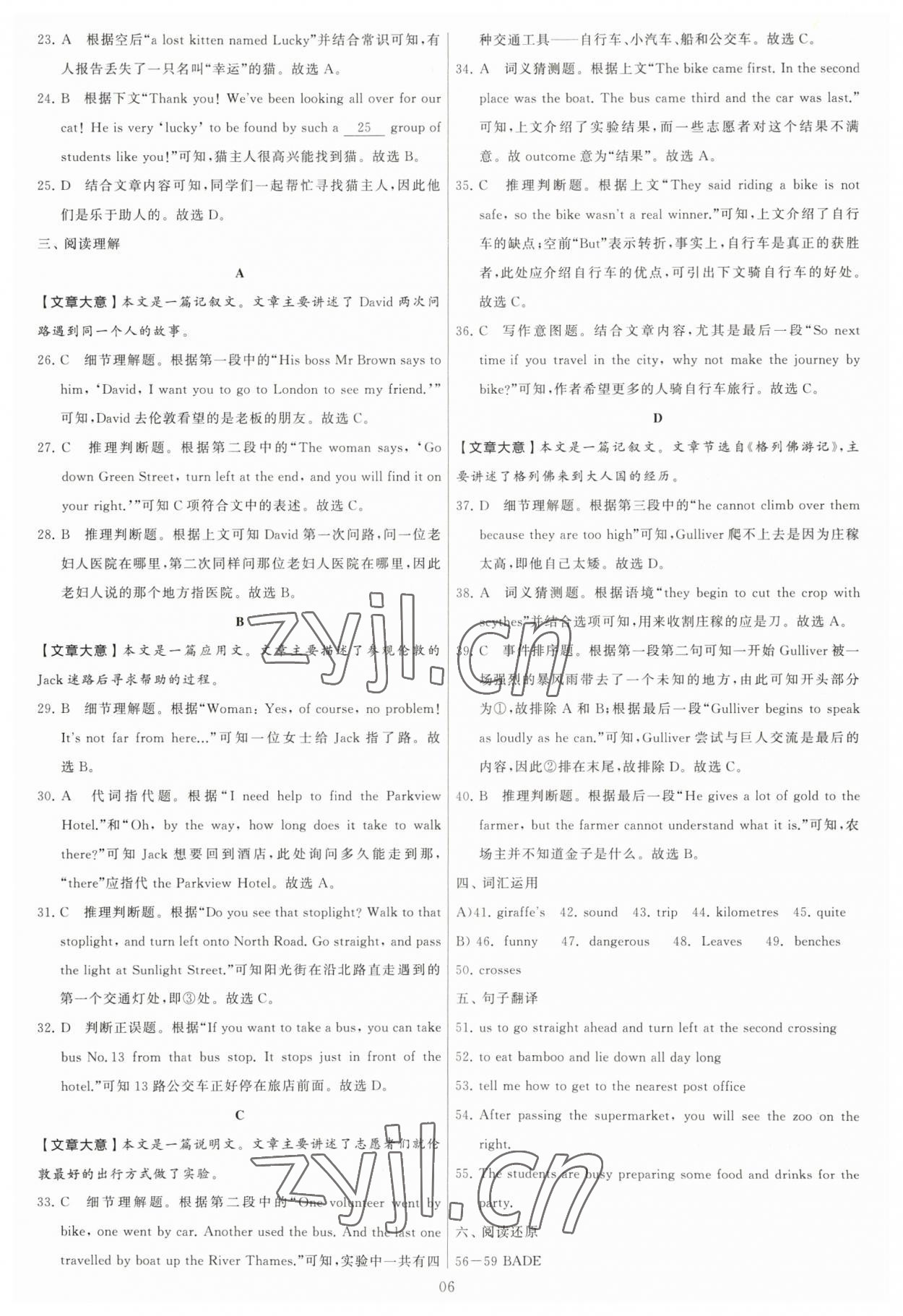 2023年學霸提優大試卷七年級英語下冊譯林版 參考答案第6頁