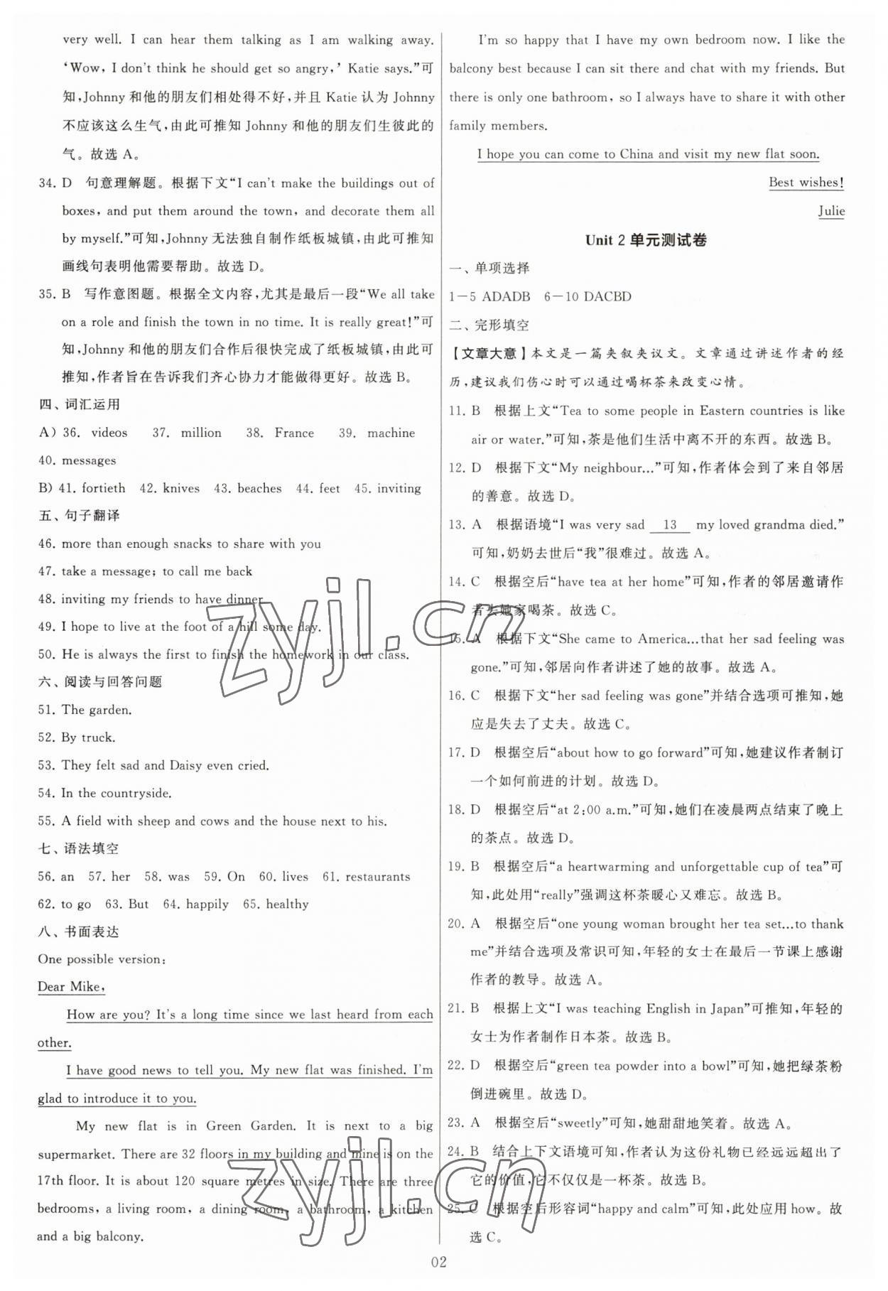 2023年學霸提優大試卷七年級英語下冊譯林版 參考答案第2頁