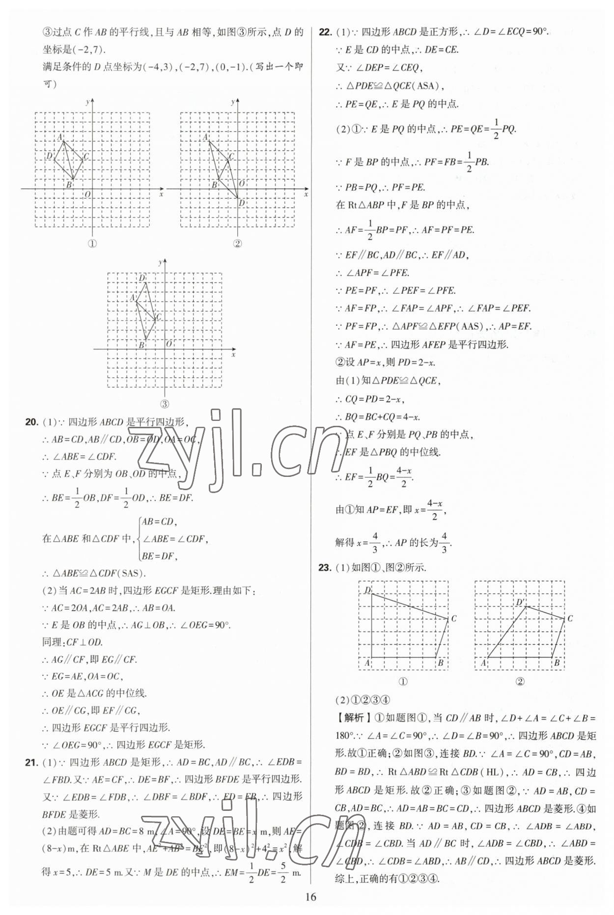 2023年學(xué)霸提優(yōu)大試卷八年級(jí)數(shù)學(xué)下冊(cè)蘇科版 參考答案第16頁(yè)