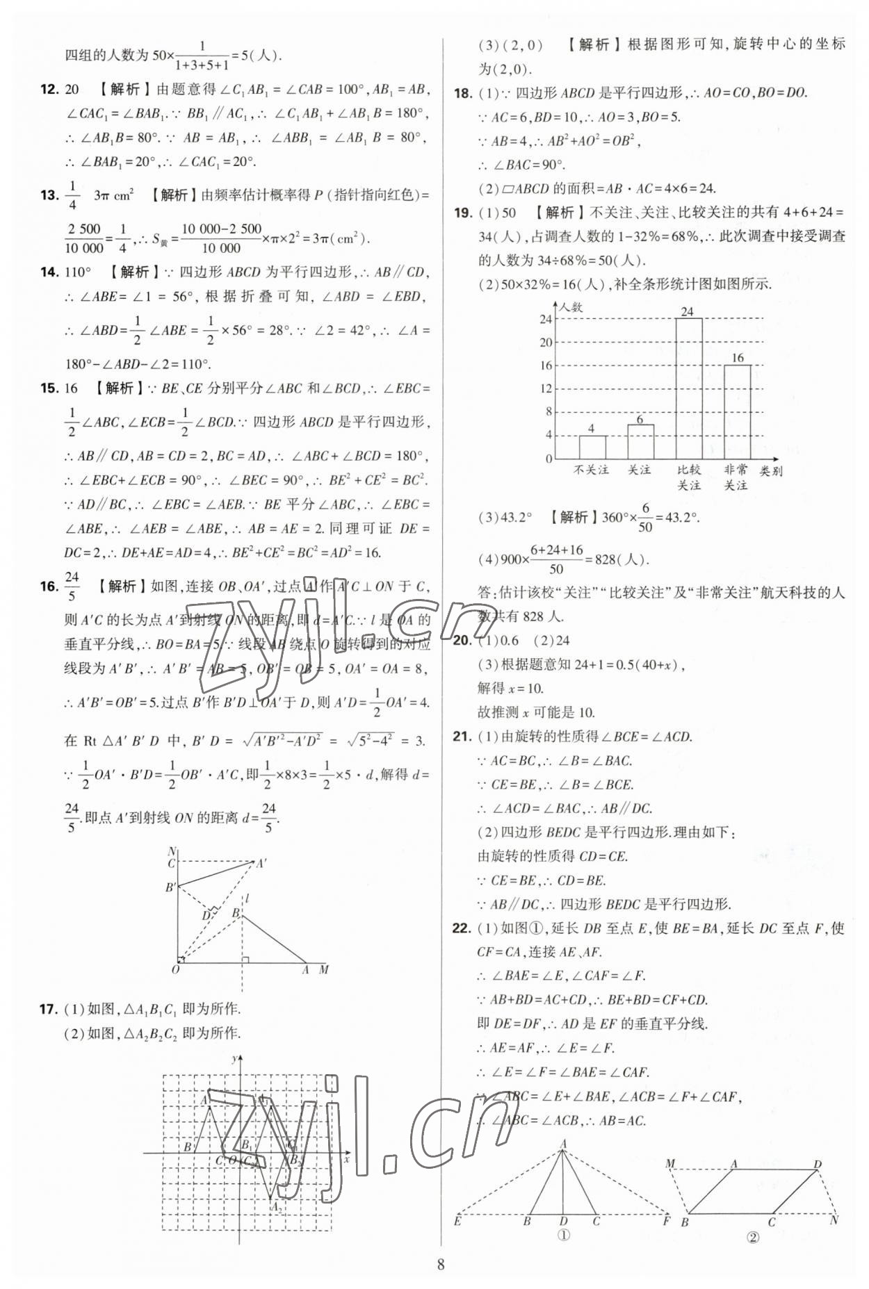 2023年學(xué)霸提優(yōu)大試卷八年級(jí)數(shù)學(xué)下冊(cè)蘇科版 參考答案第8頁(yè)