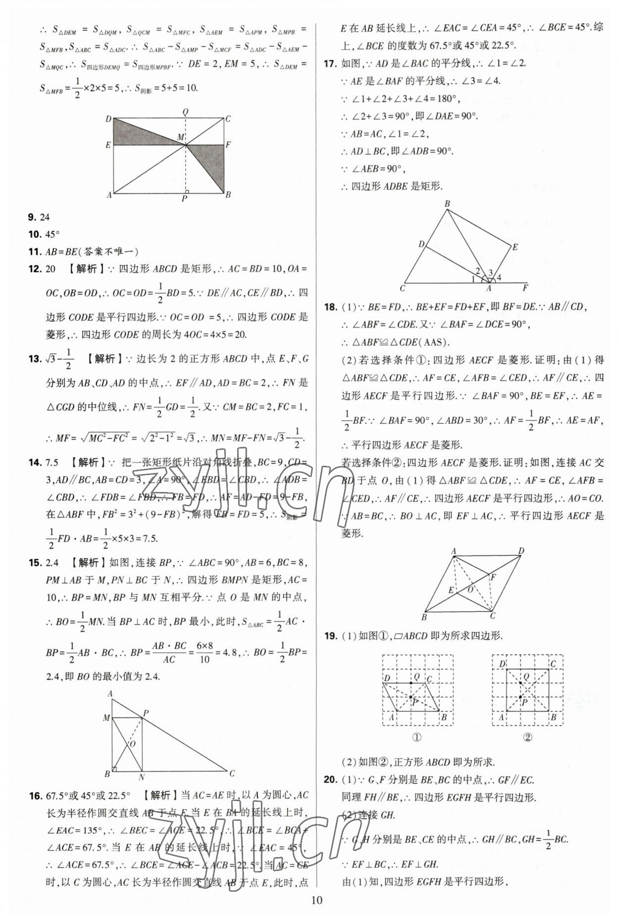 2023年學(xué)霸提優(yōu)大試卷八年級數(shù)學(xué)下冊蘇科版 參考答案第10頁