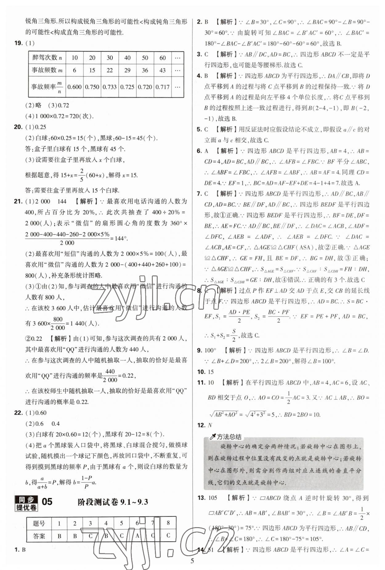 2023年學霸提優(yōu)大試卷八年級數(shù)學下冊蘇科版 參考答案第5頁