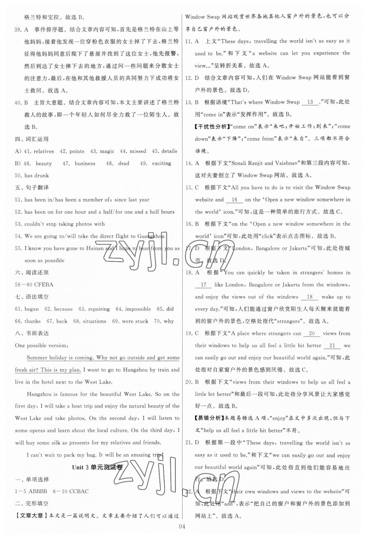 2023年學(xué)霸提優(yōu)大試卷八年級英語下冊譯林版 參考答案第4頁