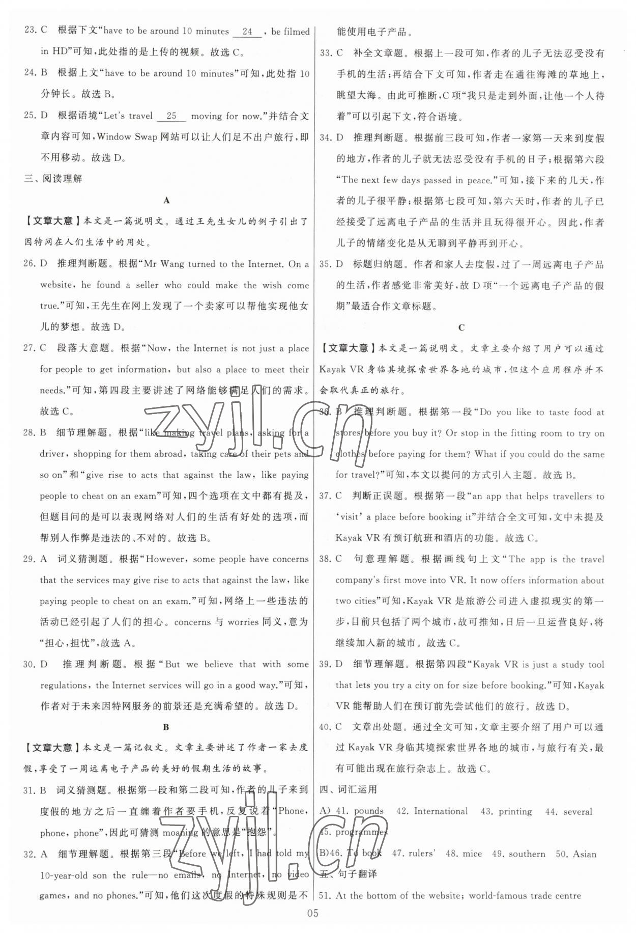 2023年學霸提優(yōu)大試卷八年級英語下冊譯林版 參考答案第5頁