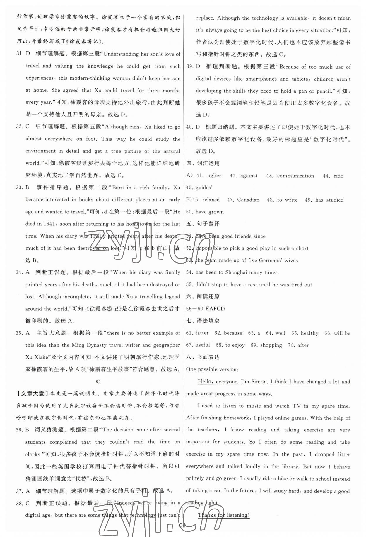 2023年學(xué)霸提優(yōu)大試卷八年級英語下冊譯林版 參考答案第9頁