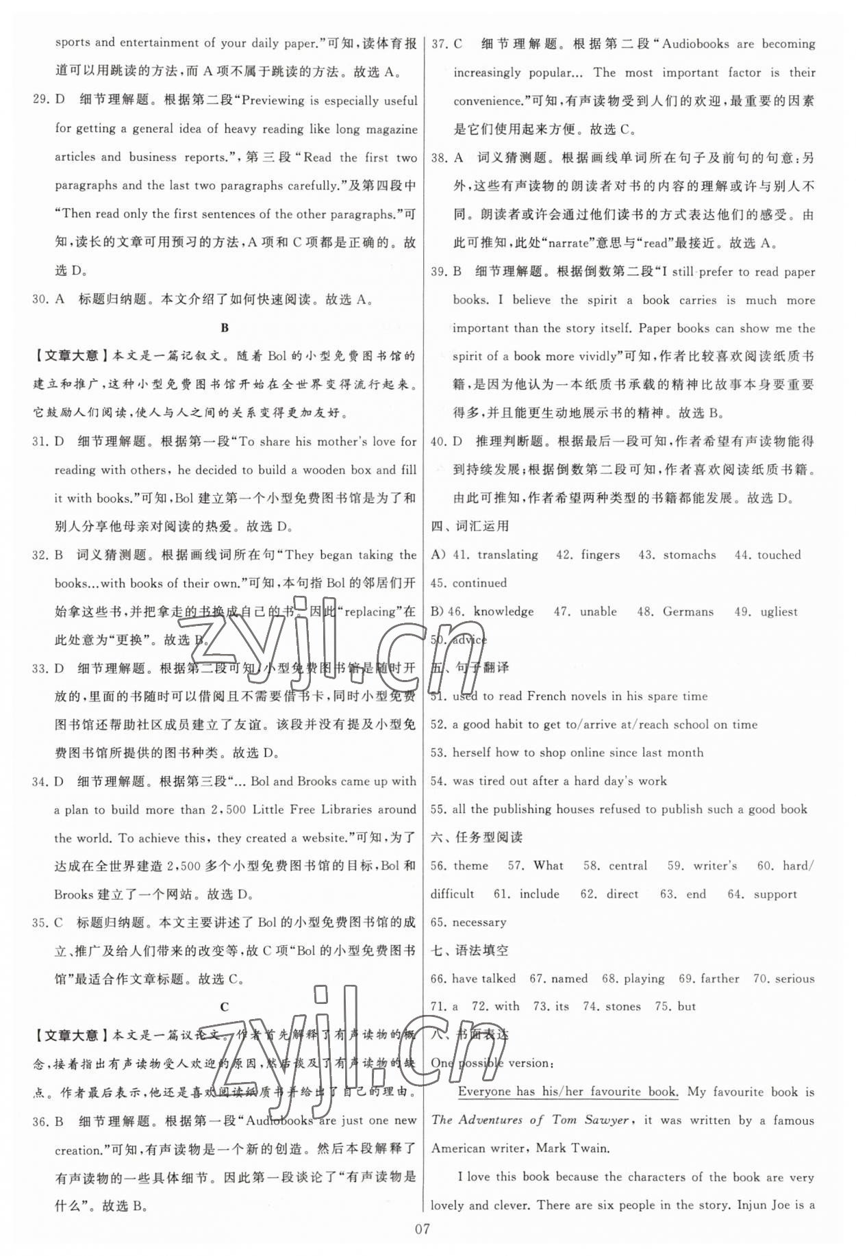 2023年學(xué)霸提優(yōu)大試卷八年級英語下冊譯林版 參考答案第7頁