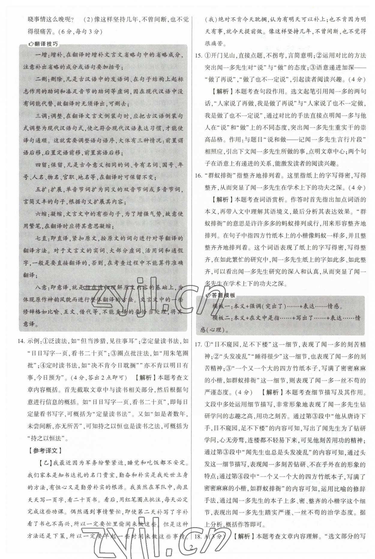 2023年学霸提优大试卷七年级语文下册人教版 参考答案第2页