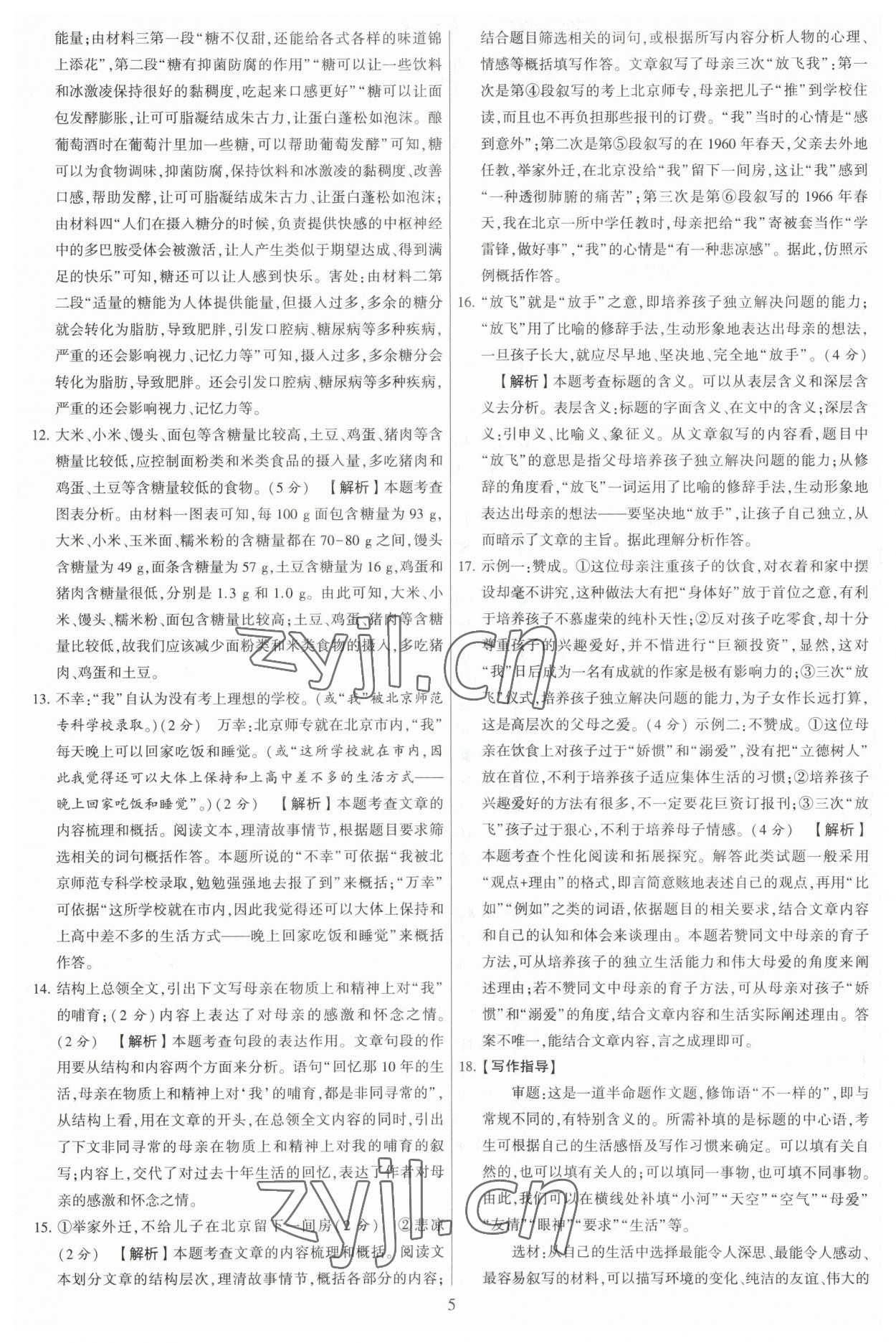 2023年學霸提優大試卷七年級語文下冊人教版 參考答案第5頁
