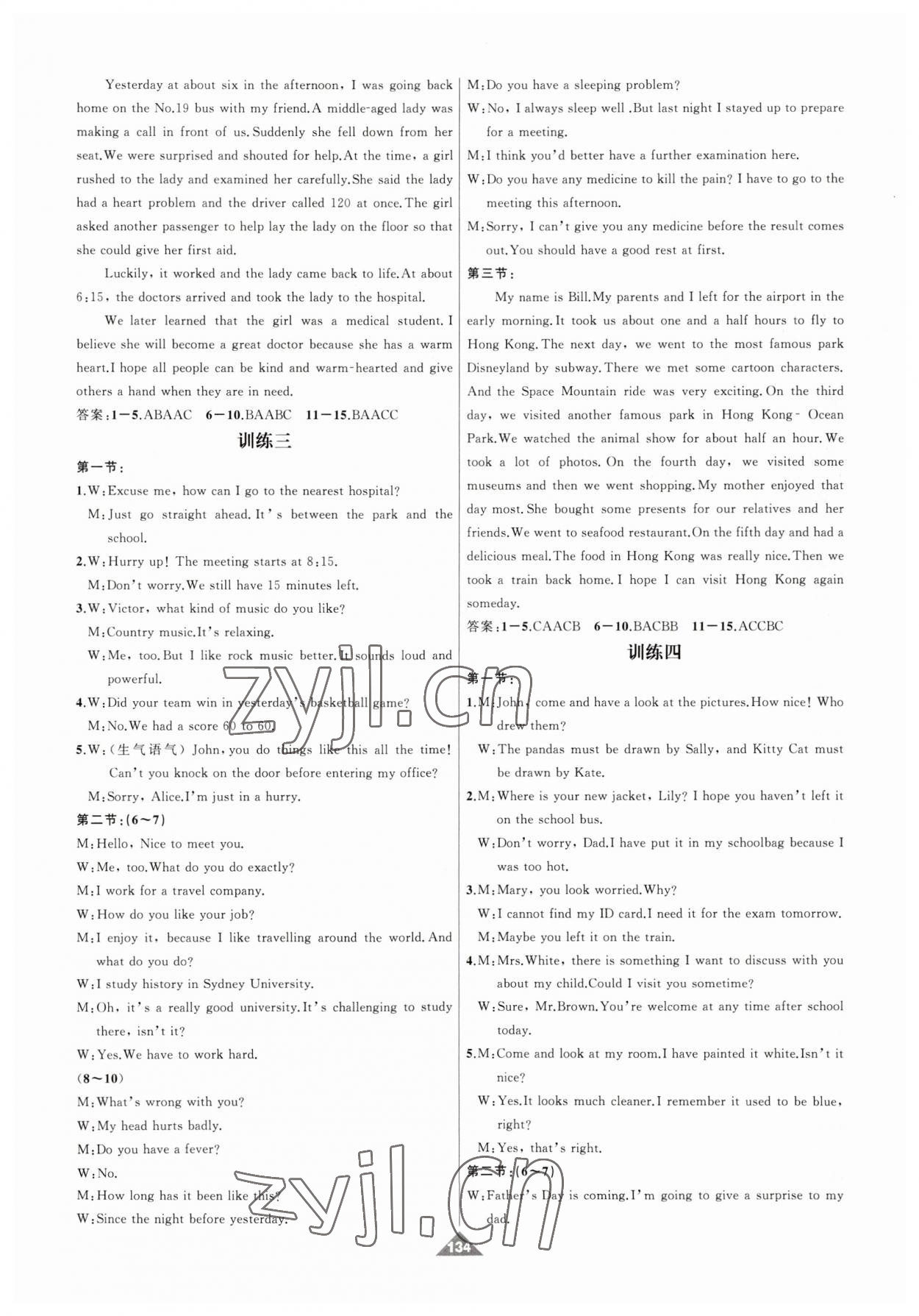 2023年名师面对面中考说明英语 第2页
