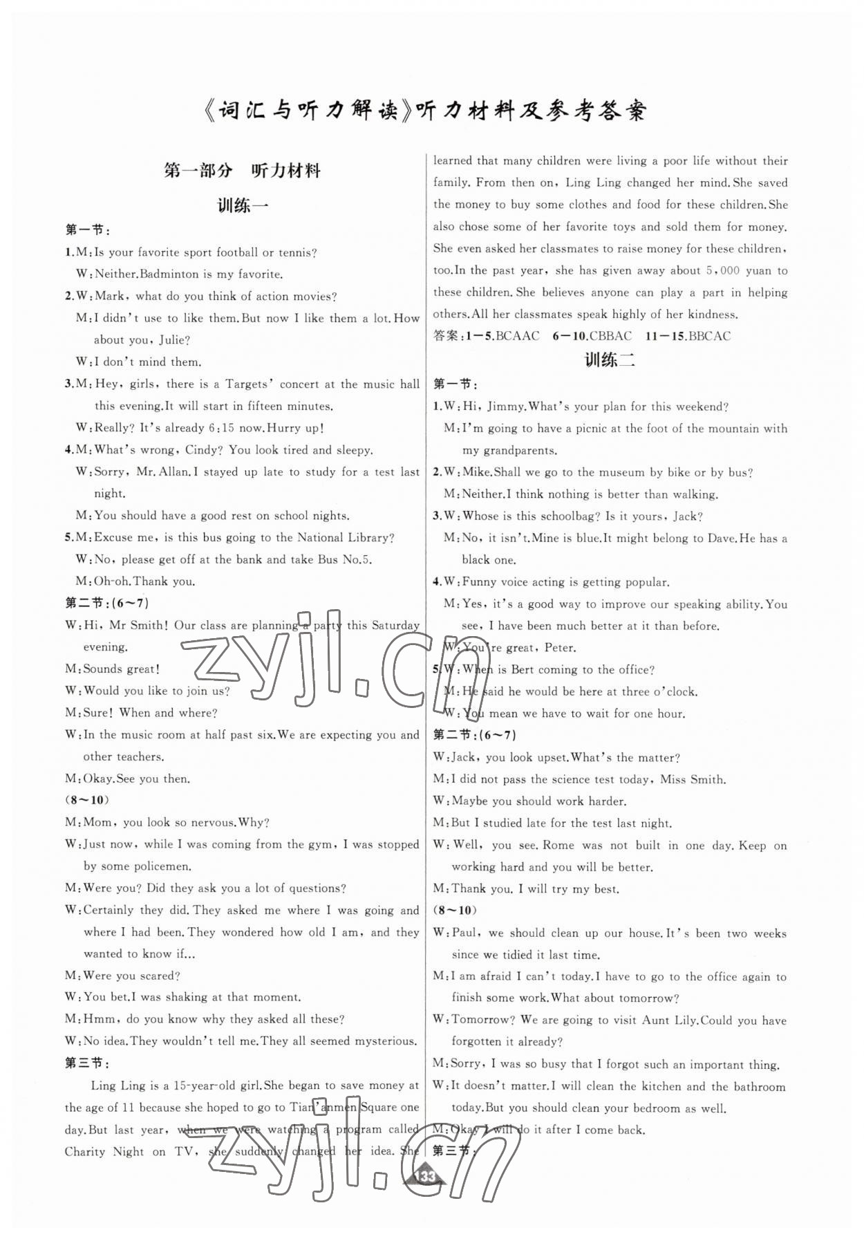 2023年名師面對面中考說明英語 第1頁