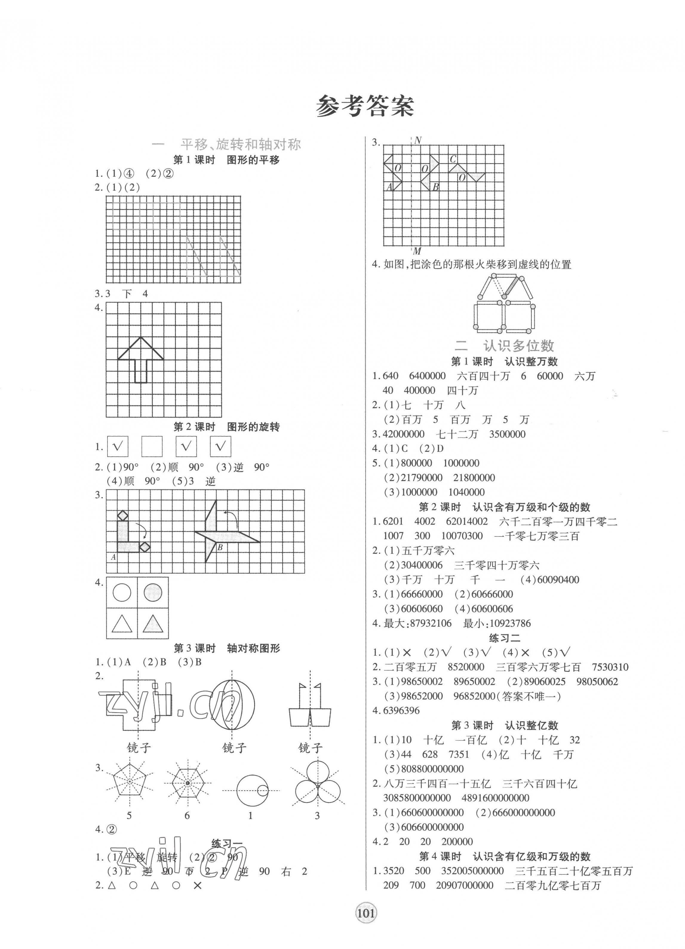 2023年云頂課堂四年級(jí)數(shù)學(xué)下冊(cè)蘇教版 第1頁(yè)